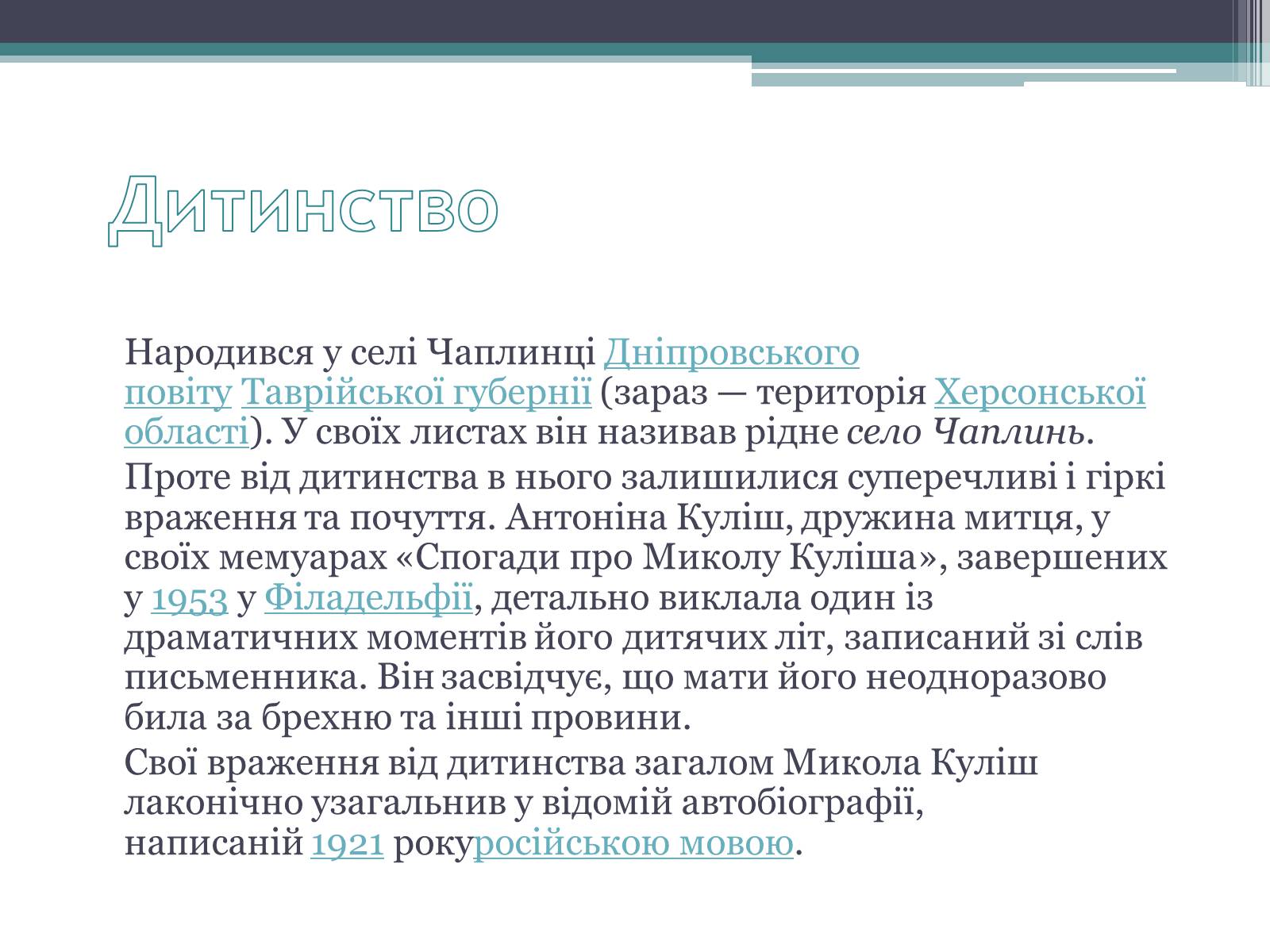 Презентація на тему «Куліш Микола Гурович» (варіант 3) - Слайд #3 Презентація на тему «Куліш Микола Гурович» (варіант 3) - Слайд #3