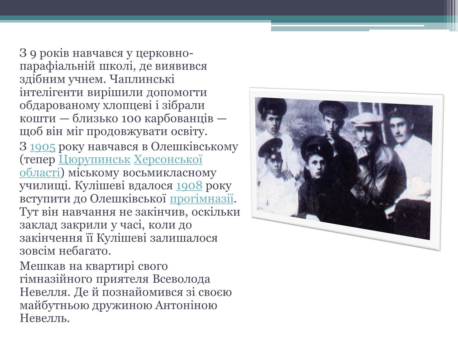Презентація на тему «Куліш Микола Гурович» (варіант 3) - Слайд #4 Презентація на тему «Куліш Микола Гурович» (варіант 3) - Слайд #4