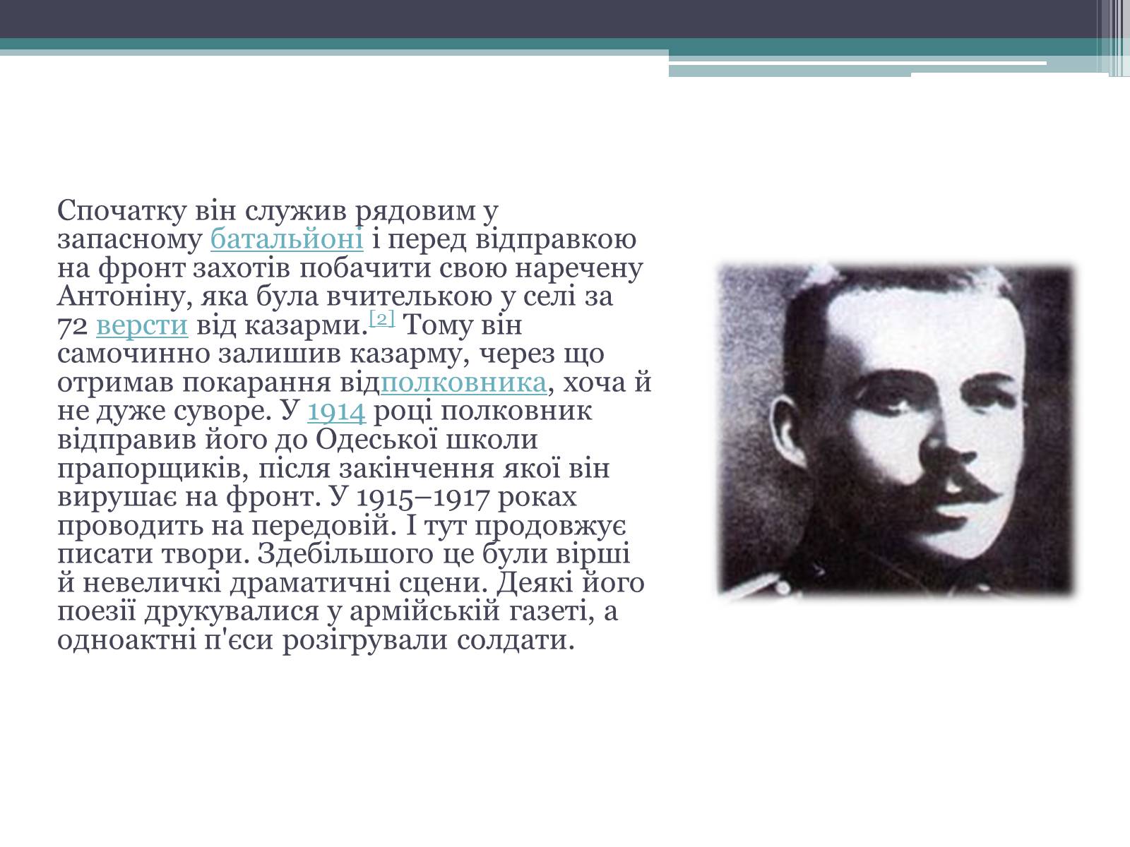 Презентація на тему «Куліш Микола Гурович» (варіант 3) - Слайд #7 Презентація на тему «Куліш Микола Гурович» (варіант 3) - Слайд #7