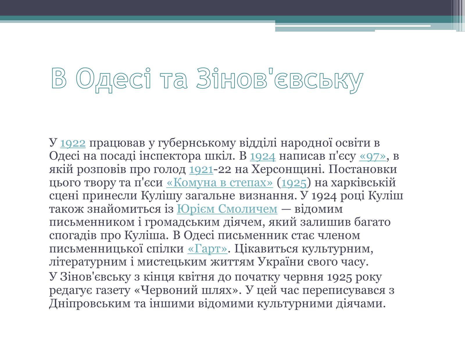 Презентація на тему «Куліш Микола Гурович» (варіант 3) - Слайд #9 Презентація на тему «Куліш Микола Гурович» (варіант 3) - Слайд #9