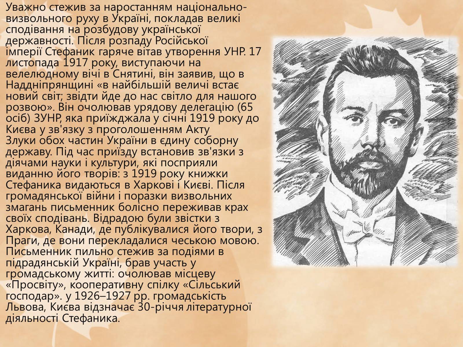 Презентація на тему «Стефаник Василь Семенович» - Слайд #11 Презентація на тему «Стефаник Василь Семенович» - Слайд #11