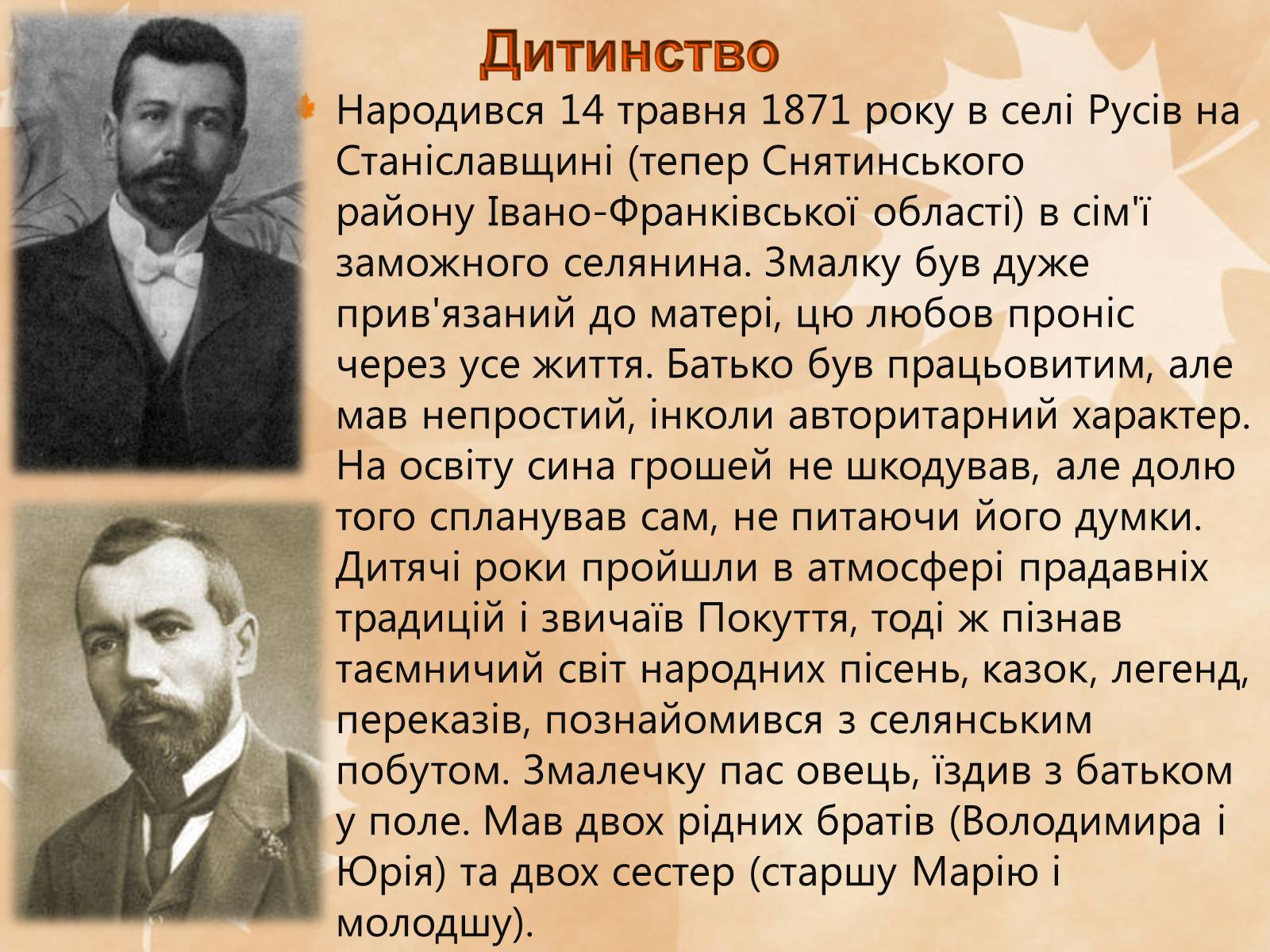 Презентація на тему «Стефаник Василь Семенович» - Слайд #3 Презентація на тему «Стефаник Василь Семенович» - Слайд #3