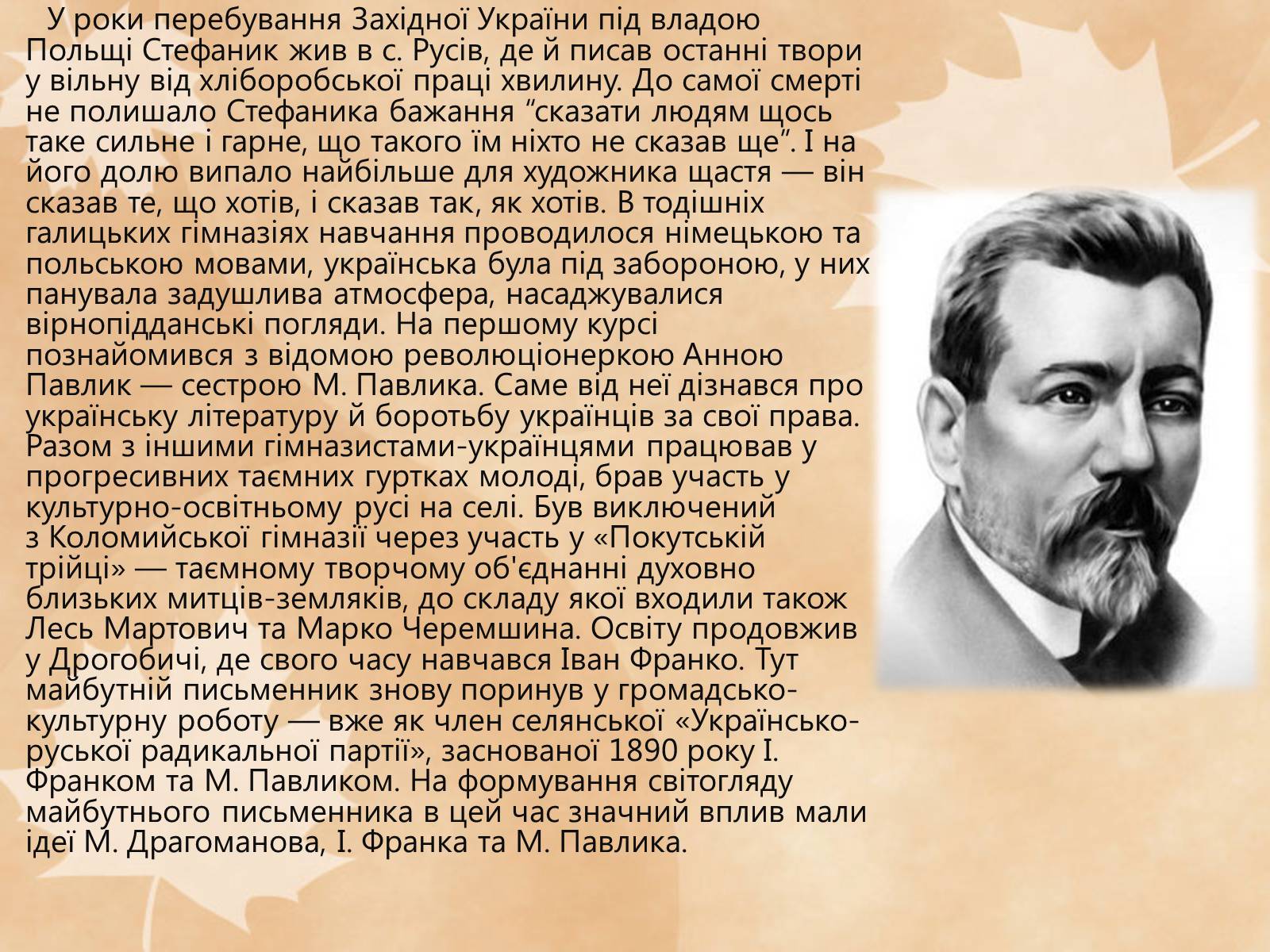 Презентація на тему «Стефаник Василь Семенович» - Слайд #5 Презентація на тему «Стефаник Василь Семенович» - Слайд #5