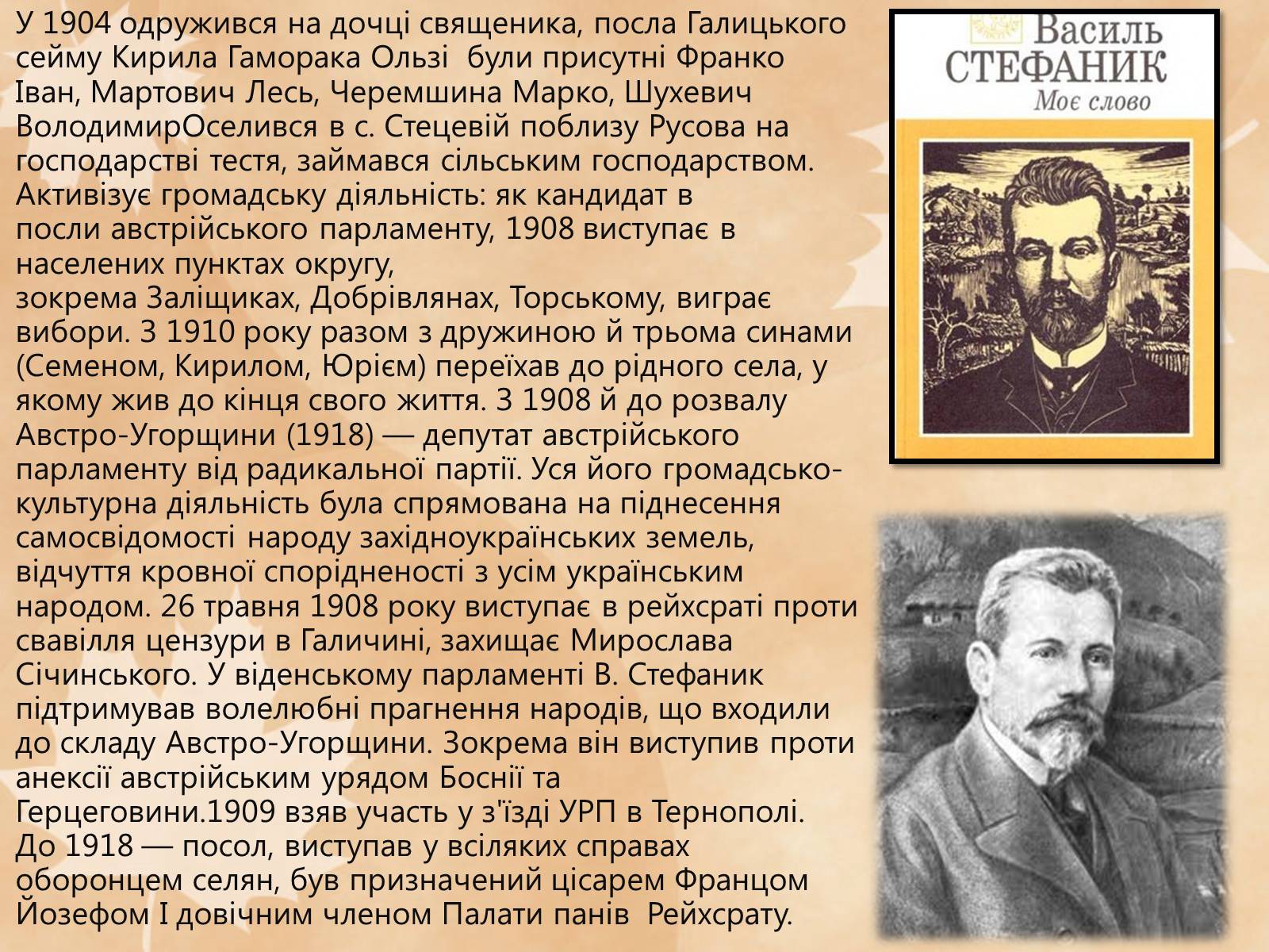 Презентація на тему «Стефаник Василь Семенович» - Слайд #9 Презентація на тему «Стефаник Василь Семенович» - Слайд #9