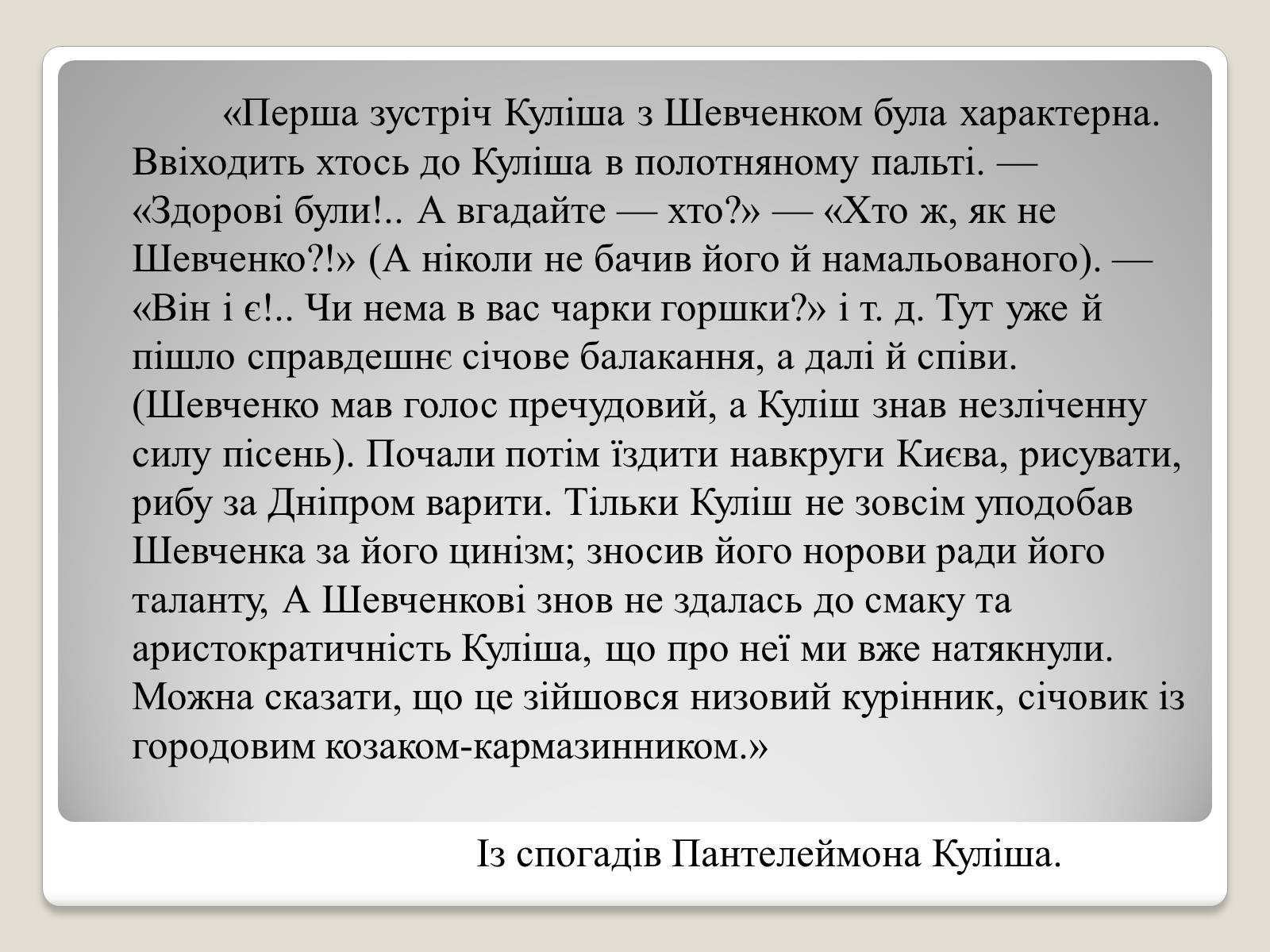Презентація на тему «Шевченко» (варіант 10) - Слайд #2 Презентація на тему «Шевченко» (варіант 10) - Слайд #2