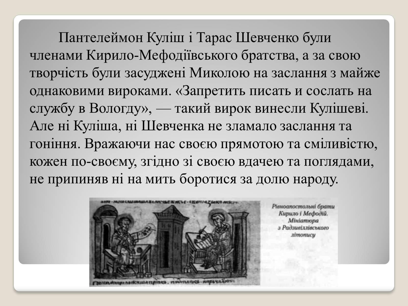 Презентація на тему «Шевченко» (варіант 10) - Слайд #6 Презентація на тему «Шевченко» (варіант 10) - Слайд #6