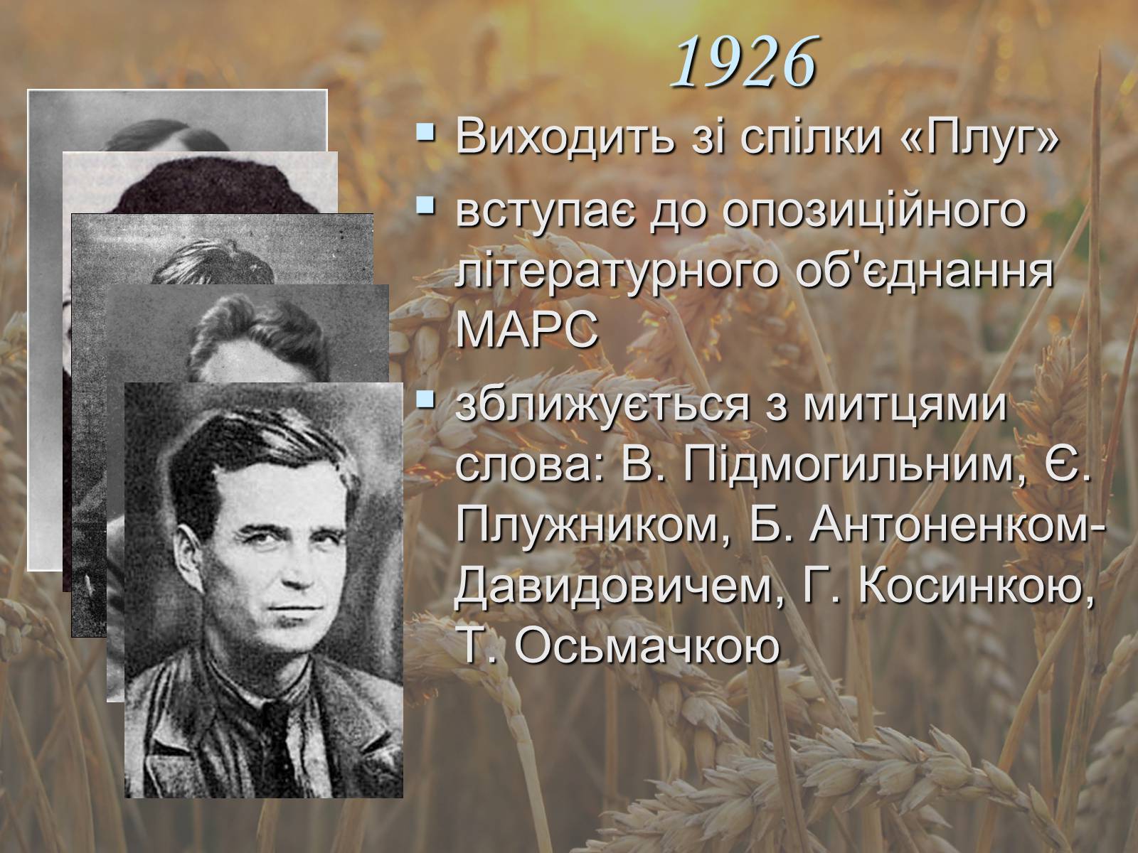 Презентація на тему «Іван Павлович Багряний» (варіант 1) - Слайд #11 Презентація на тему «Іван Павлович Багряний» (варіант 1) - Слайд #11