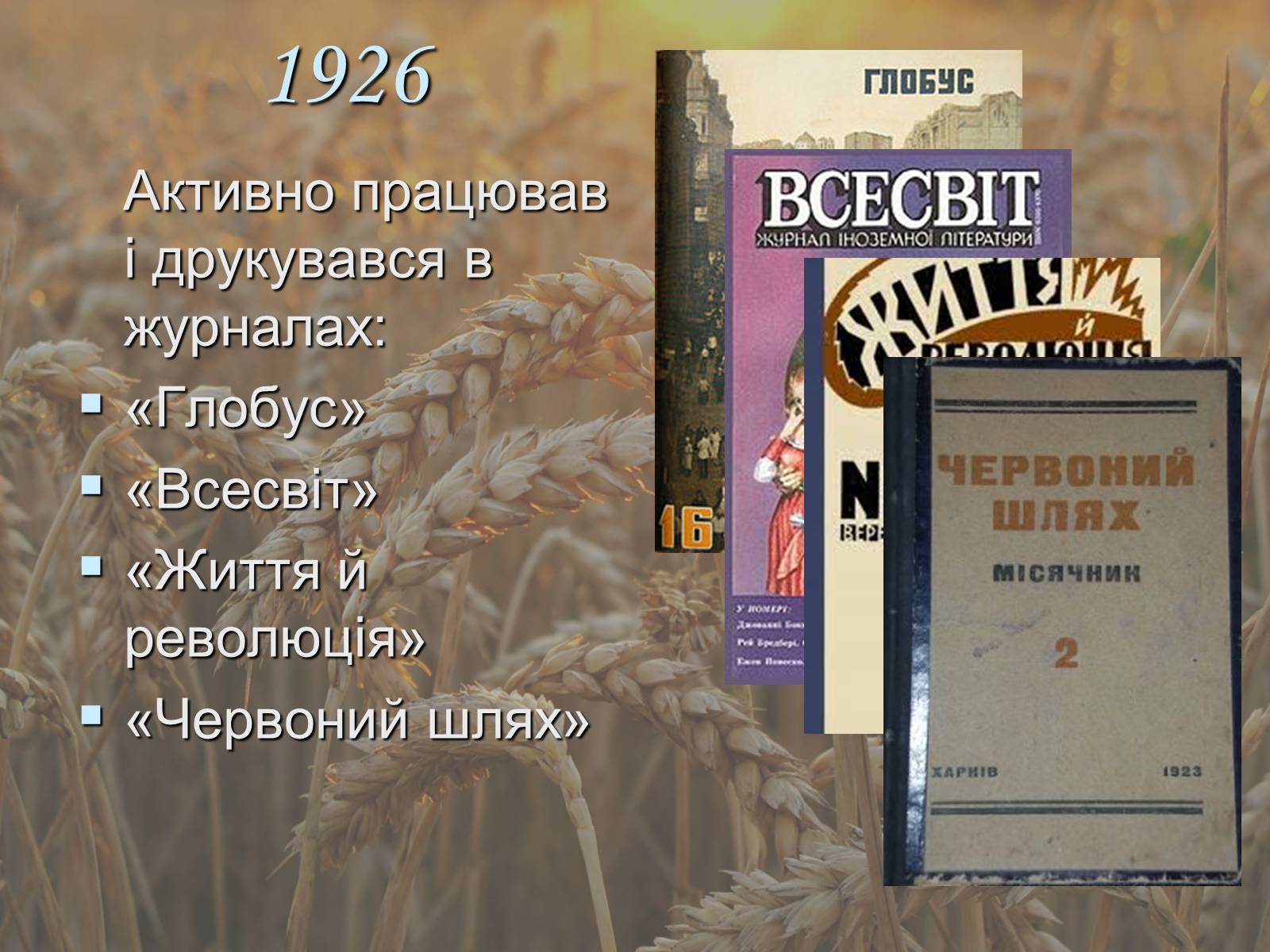 Презентація на тему «Іван Павлович Багряний» (варіант 1) - Слайд #12 Презентація на тему «Іван Павлович Багряний» (варіант 1) - Слайд #12