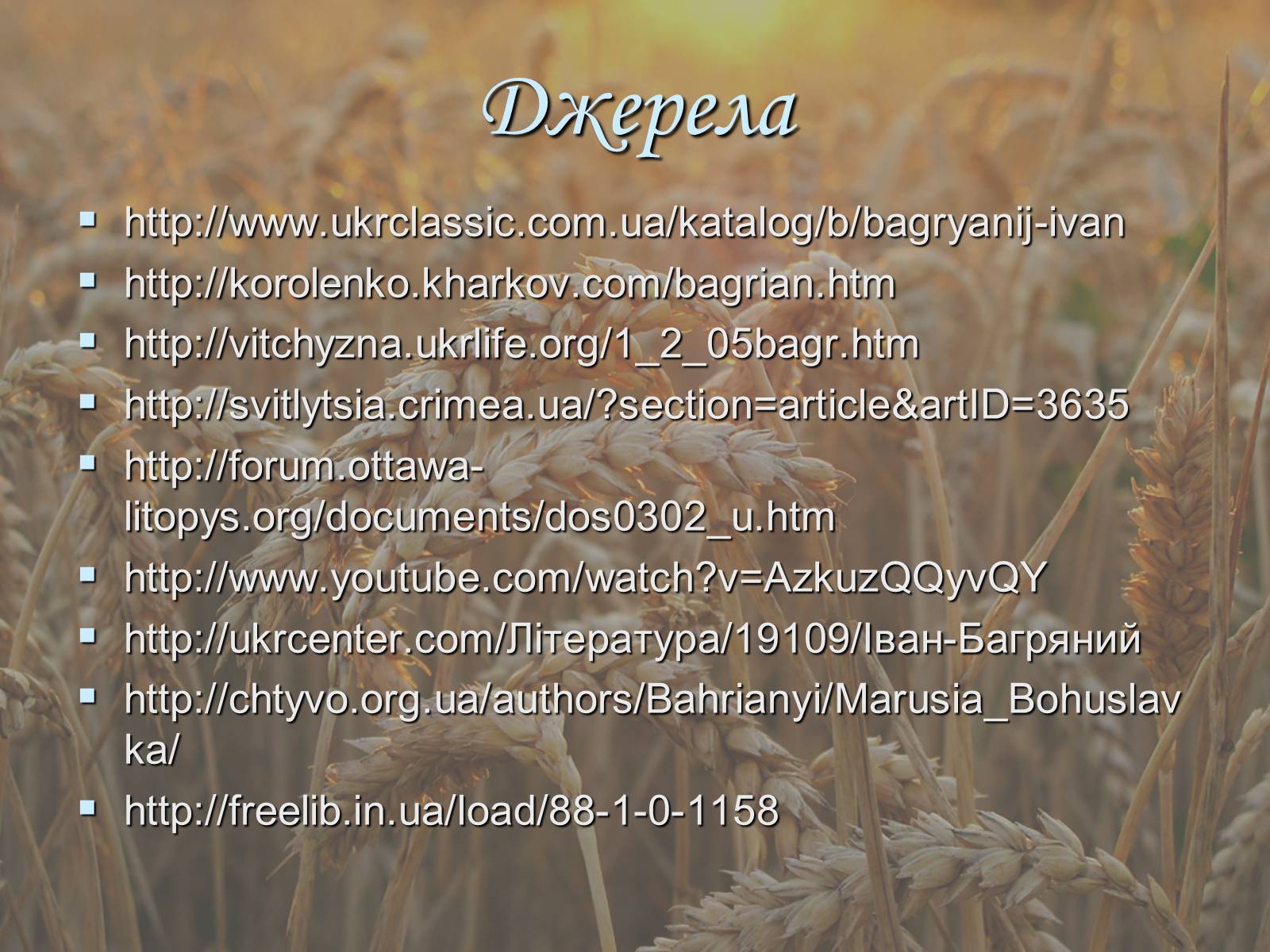 Презентація на тему «Іван Павлович Багряний» (варіант 1) - Слайд #18 Презентація на тему «Іван Павлович Багряний» (варіант 1) - Слайд #18
