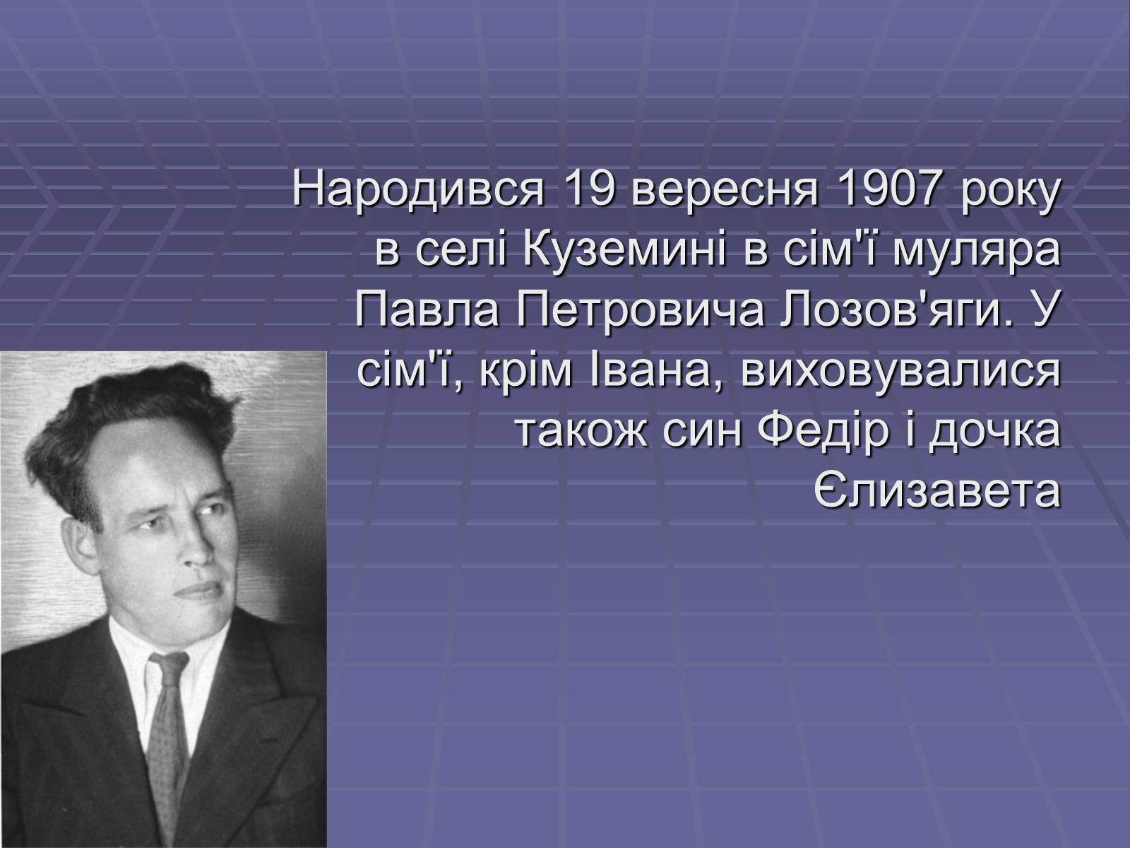 Презентація на тему «Іван Павлович Багряний» (варіант 1) - Слайд #3 Презентація на тему «Іван Павлович Багряний» (варіант 1) - Слайд #3