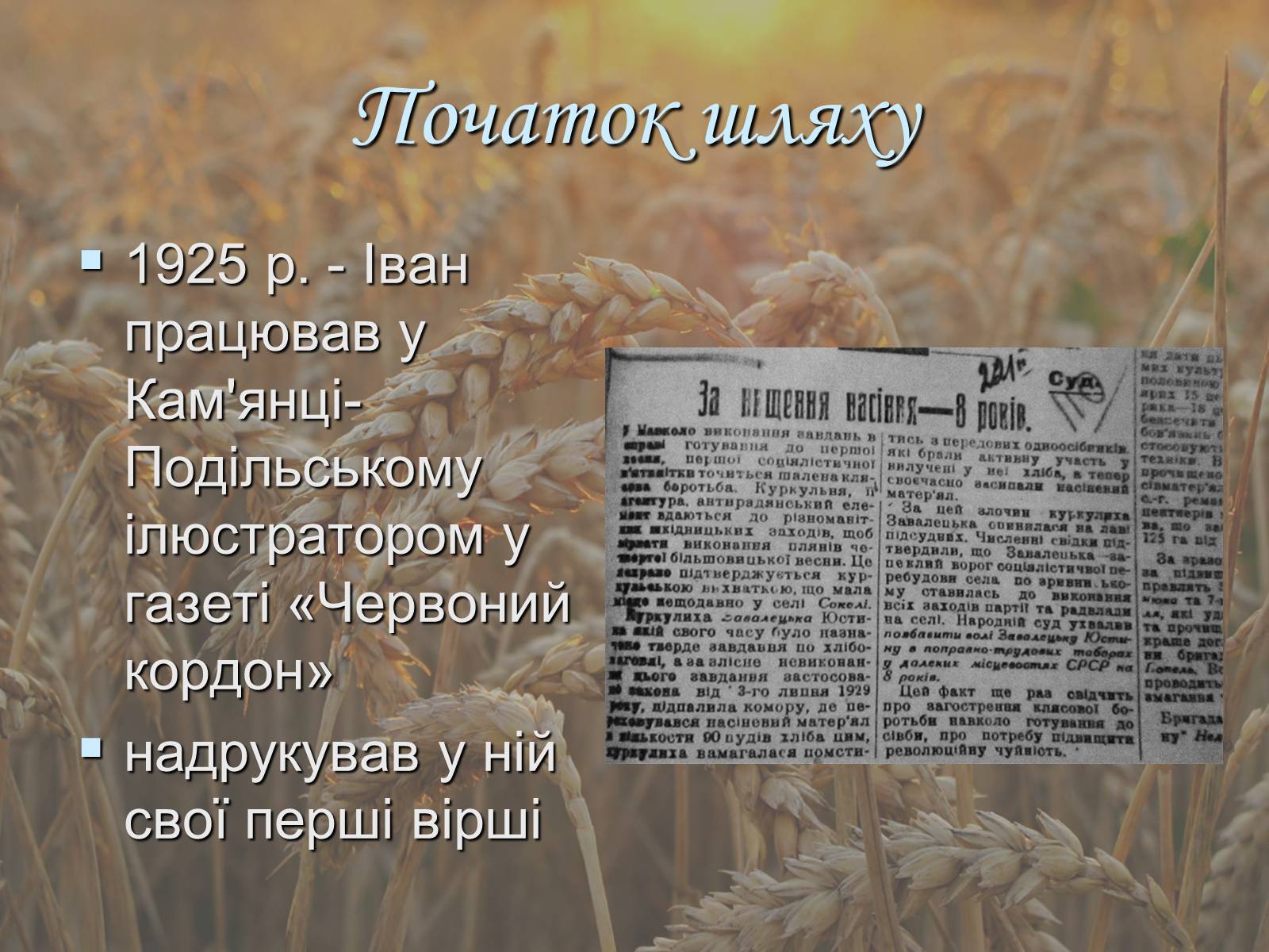 Презентація на тему «Іван Павлович Багряний» (варіант 1) - Слайд #9 Презентація на тему «Іван Павлович Багряний» (варіант 1) - Слайд #9