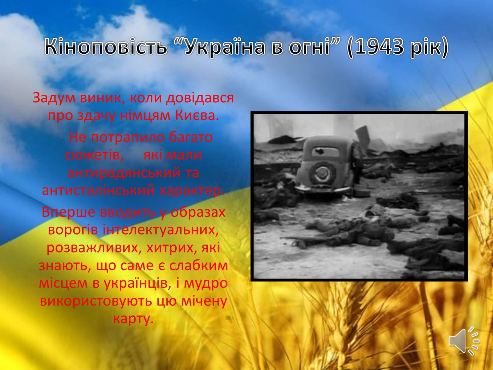 Презентація на тему «Творець кінопоетичної повісті» - Слайд #10 Презентація на тему «Творець кінопоетичної повісті» - Слайд #10