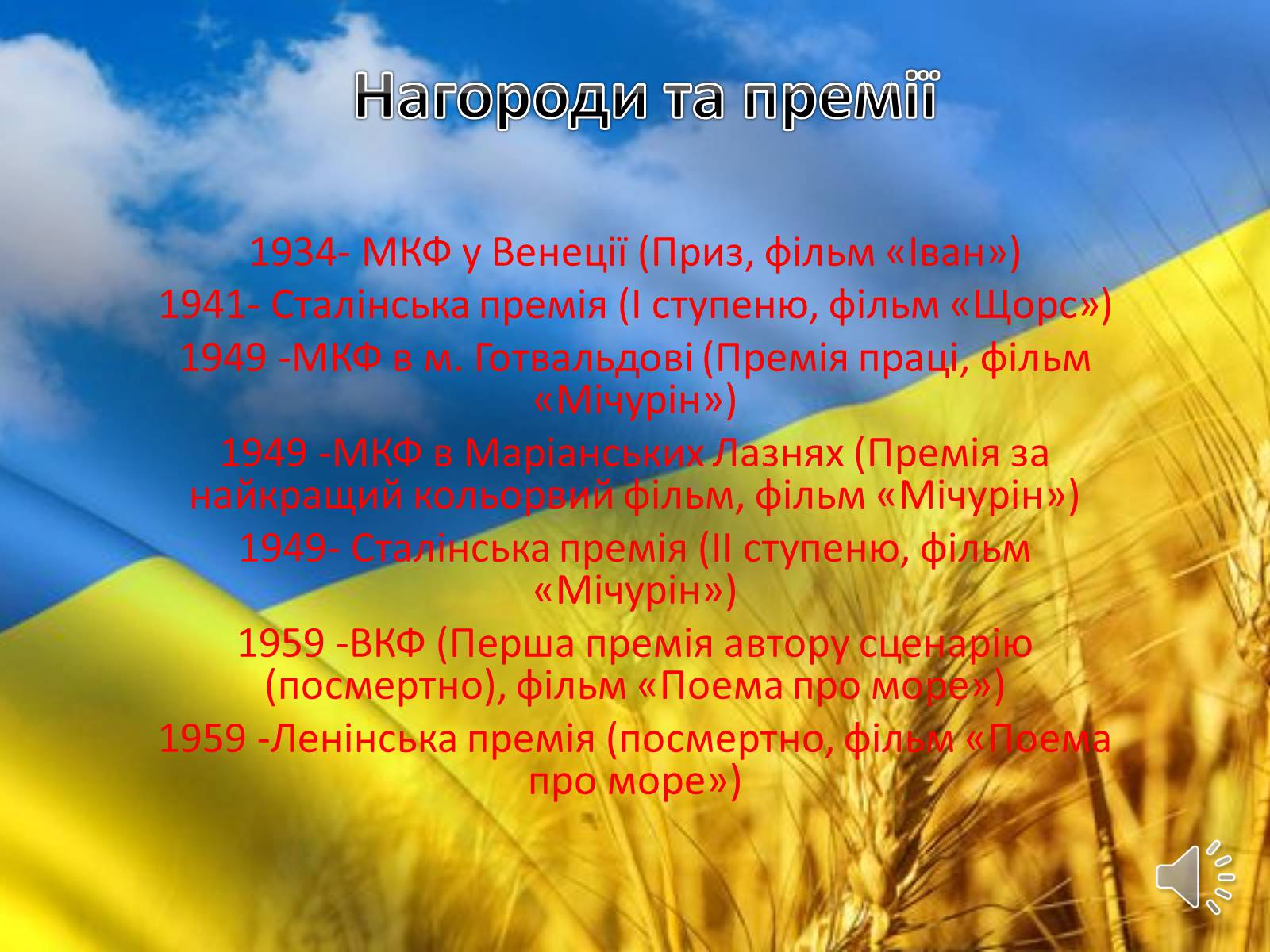 Презентація на тему «Творець кінопоетичної повісті» - Слайд #14 Презентація на тему «Творець кінопоетичної повісті» - Слайд #14