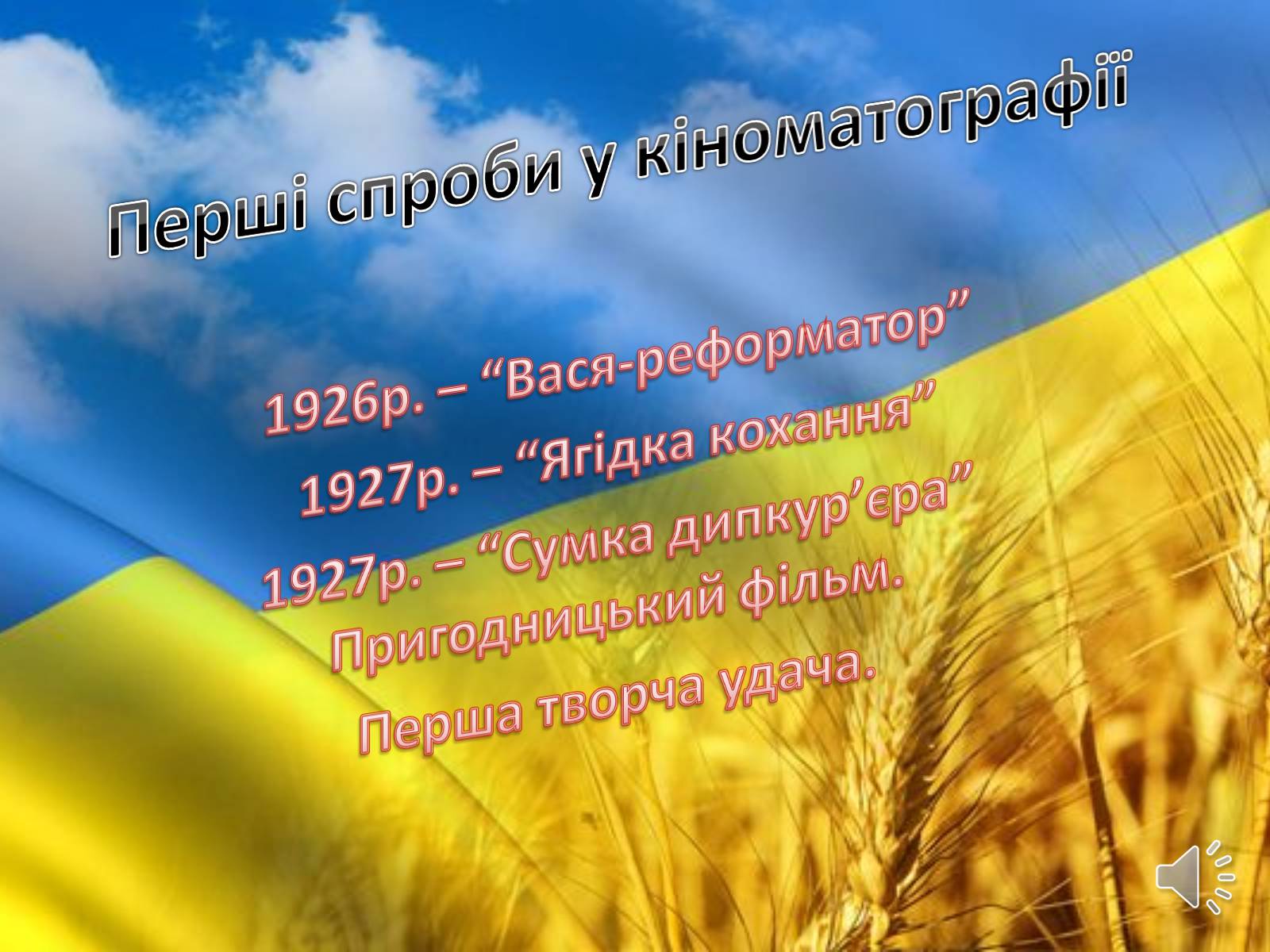 Презентація на тему «Творець кінопоетичної повісті» - Слайд #3 Презентація на тему «Творець кінопоетичної повісті» - Слайд #3