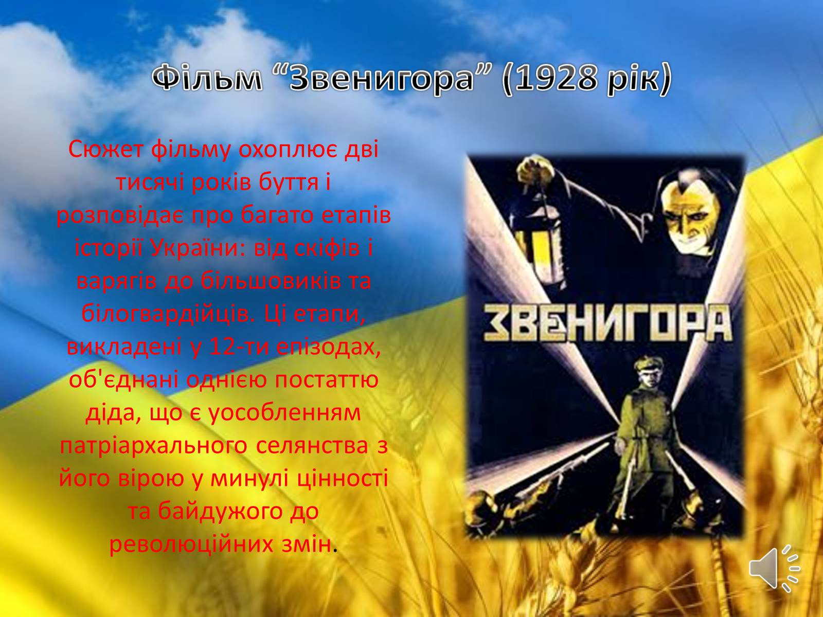 Презентація на тему «Творець кінопоетичної повісті» - Слайд #4 Презентація на тему «Творець кінопоетичної повісті» - Слайд #4