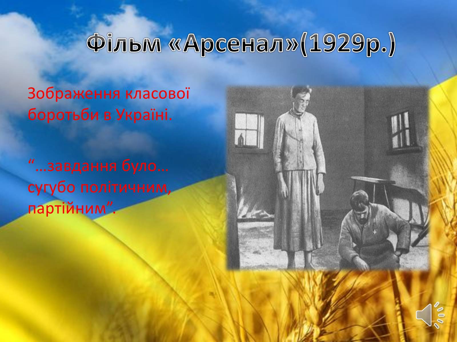 Презентація на тему «Творець кінопоетичної повісті» - Слайд #6 Презентація на тему «Творець кінопоетичної повісті» - Слайд #6