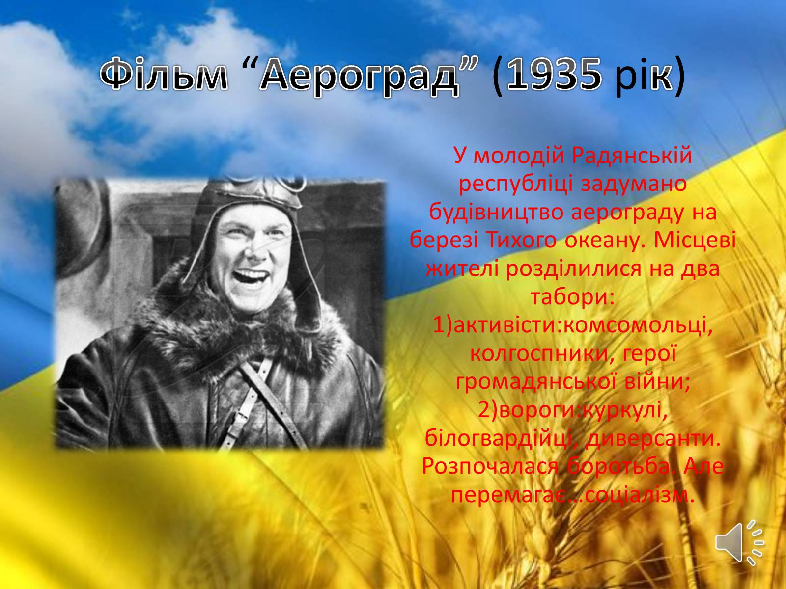 Презентація на тему «Творець кінопоетичної повісті» - Слайд #7 Презентація на тему «Творець кінопоетичної повісті» - Слайд #7