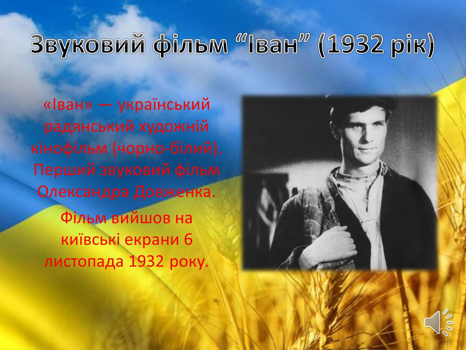 Презентація на тему «Творець кінопоетичної повісті» - Слайд #8 Презентація на тему «Творець кінопоетичної повісті» - Слайд #8