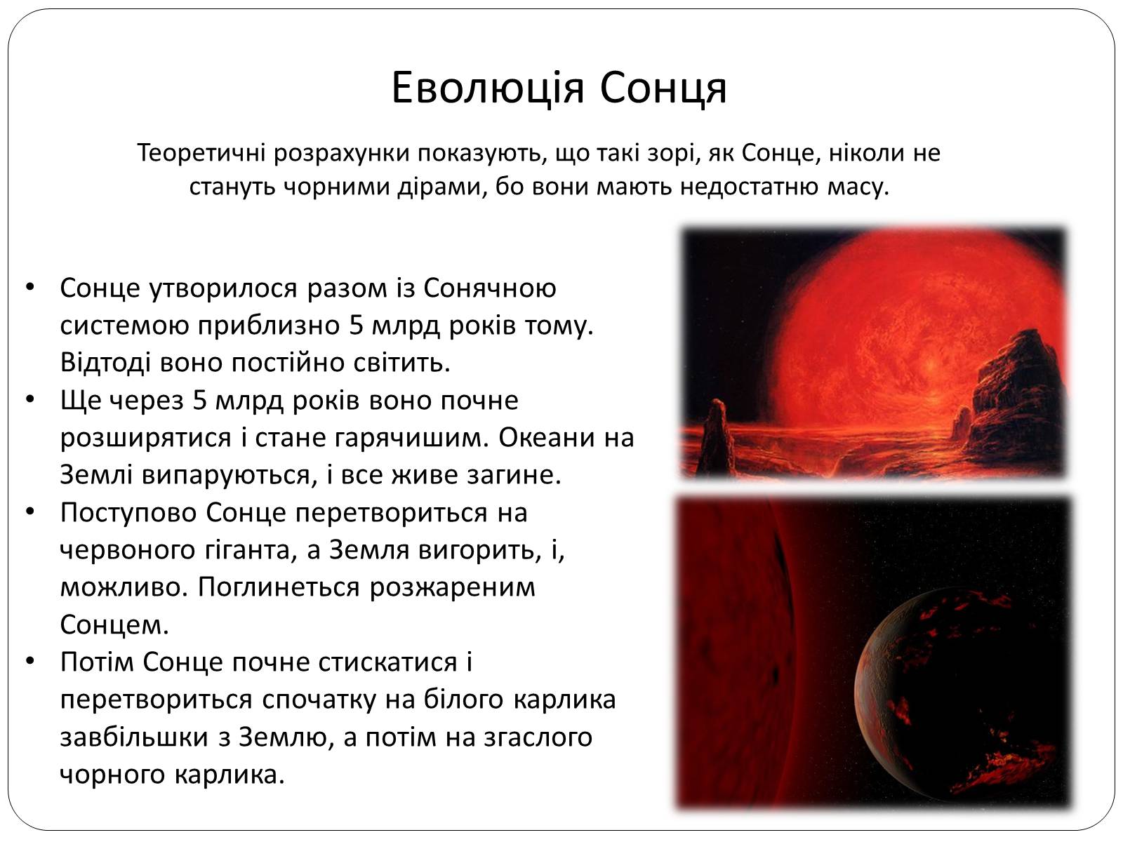 Презентація на тему «Еволюція Зір» (варіант 6) - Слайд #10 Презентація на тему «Еволюція Зір» (варіант 6) - Слайд #10