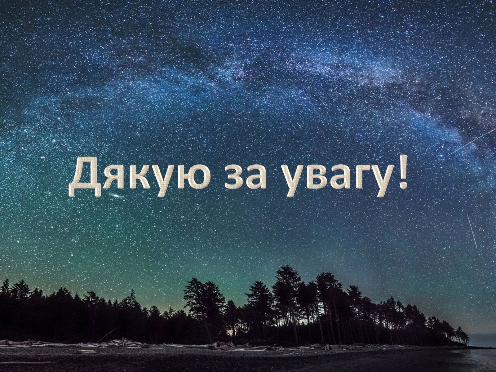 Презентація на тему «Еволюція Зір» (варіант 6) - Слайд #12 Презентація на тему «Еволюція Зір» (варіант 6) - Слайд #12