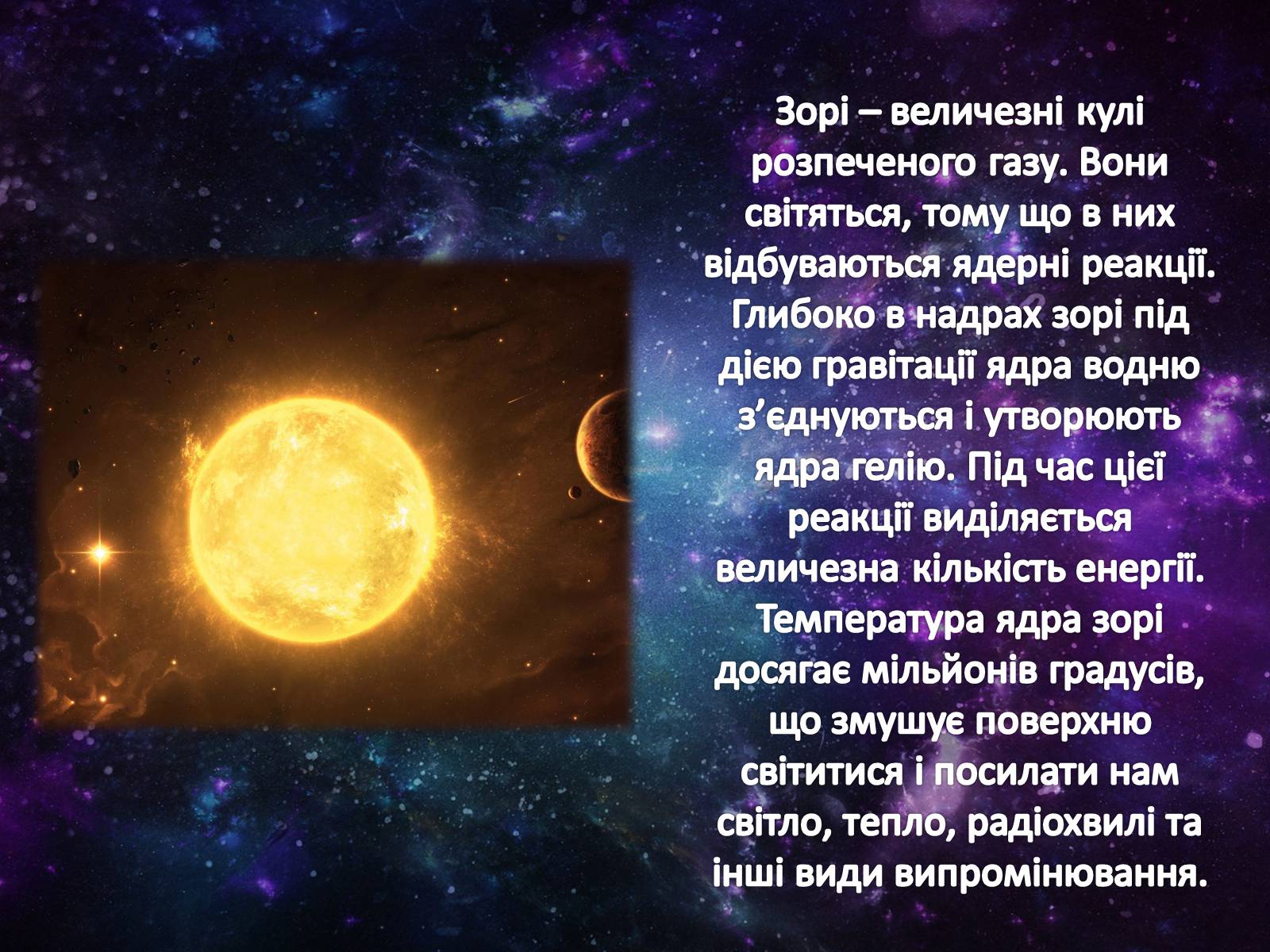 Презентація на тему «Еволюція Зір» (варіант 6) - Слайд #2 Презентація на тему «Еволюція Зір» (варіант 6) - Слайд #2