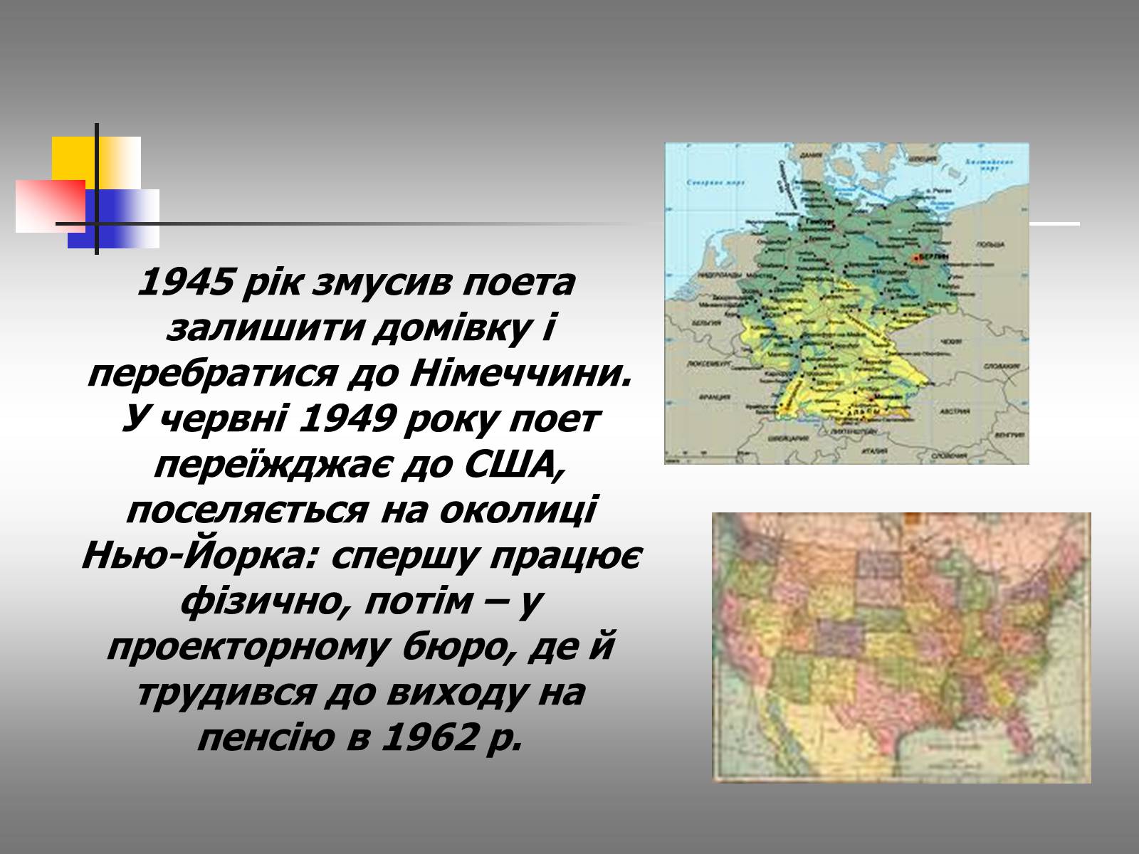 Презентація на тему «Євген Маланюк: шлях емігранта, творчість патріота» (варіант 2) - Слайд #13 Презентація на тему «Євген Маланюк: шлях емігранта, творчість патріота» (варіант 2) - Слайд #13
