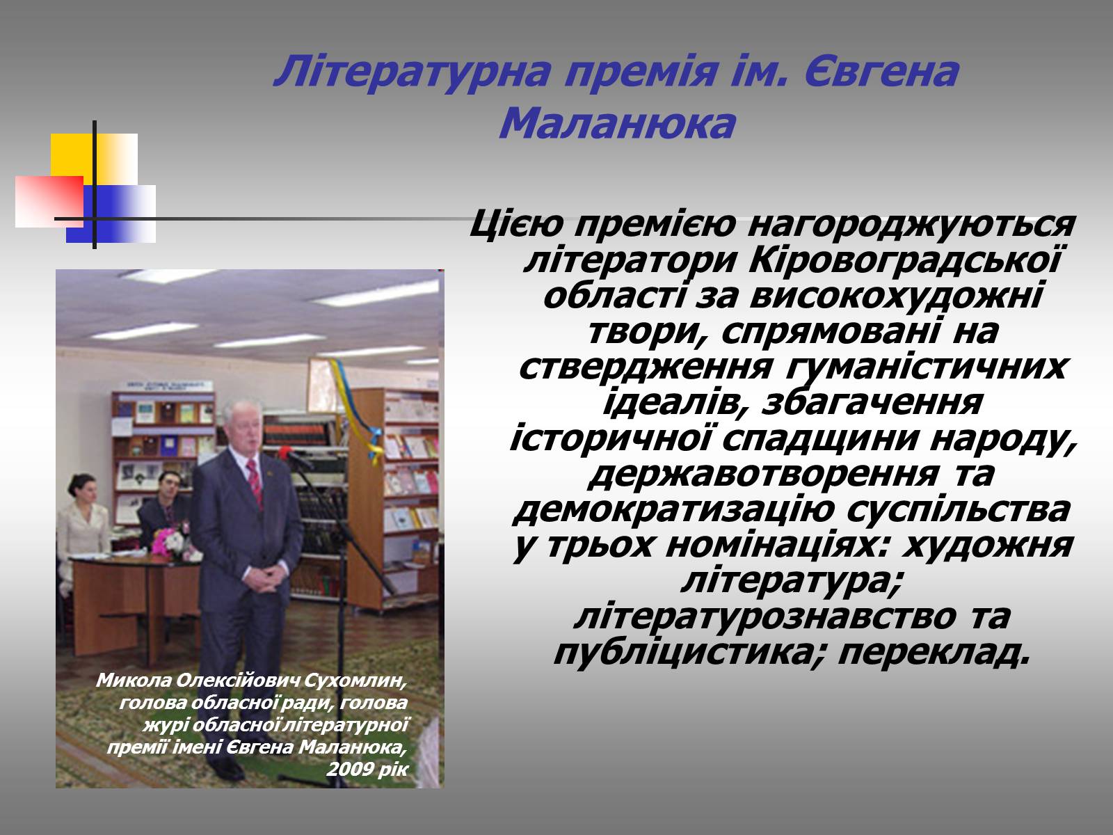 Презентація на тему «Євген Маланюк: шлях емігранта, творчість патріота» (варіант 2) - Слайд #17 Презентація на тему «Євген Маланюк: шлях емігранта, творчість патріота» (варіант 2) - Слайд #17