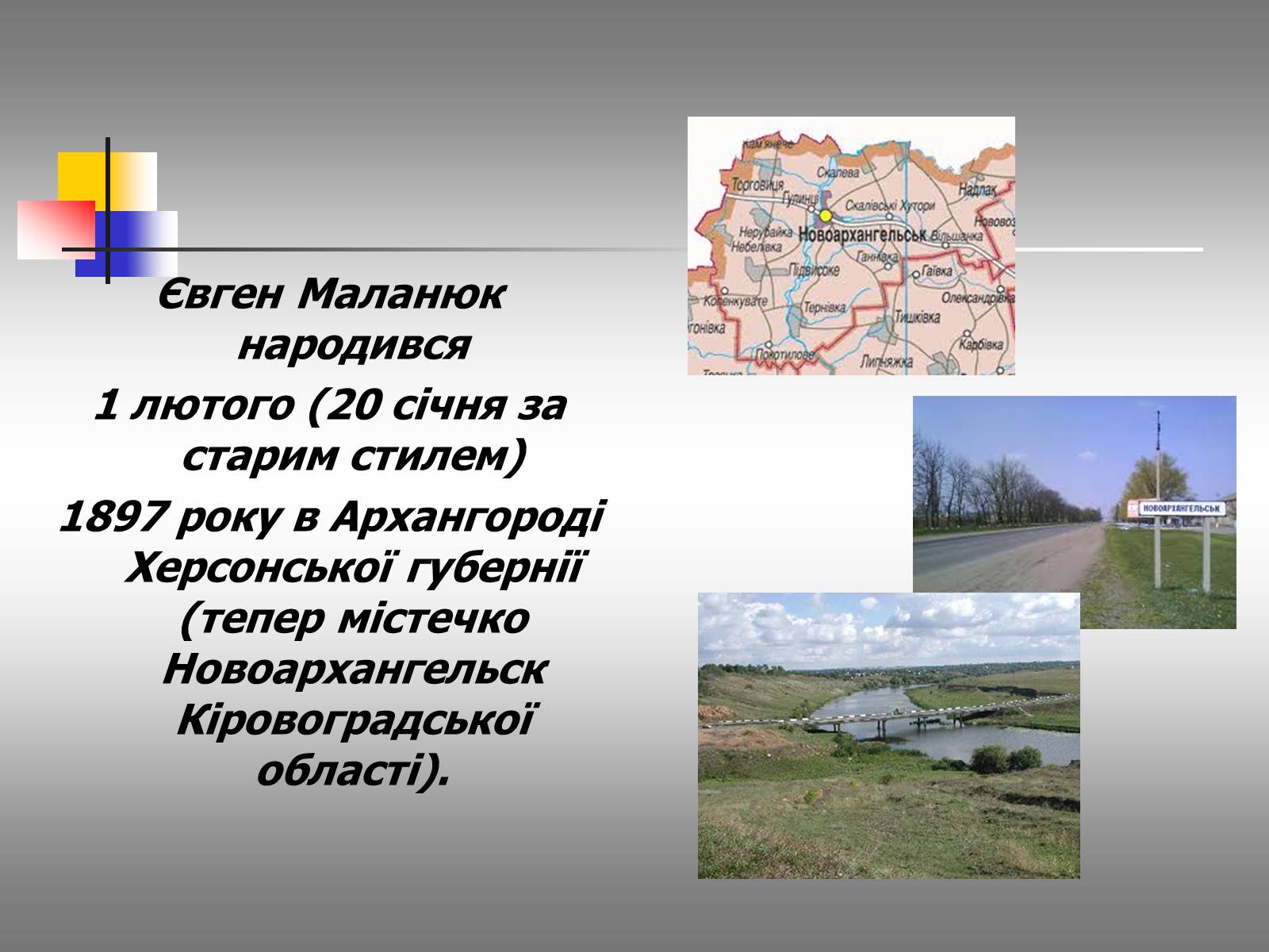Презентація на тему «Євген Маланюк: шлях емігранта, творчість патріота» (варіант 2) - Слайд #3 Презентація на тему «Євген Маланюк: шлях емігранта, творчість патріота» (варіант 2) - Слайд #3