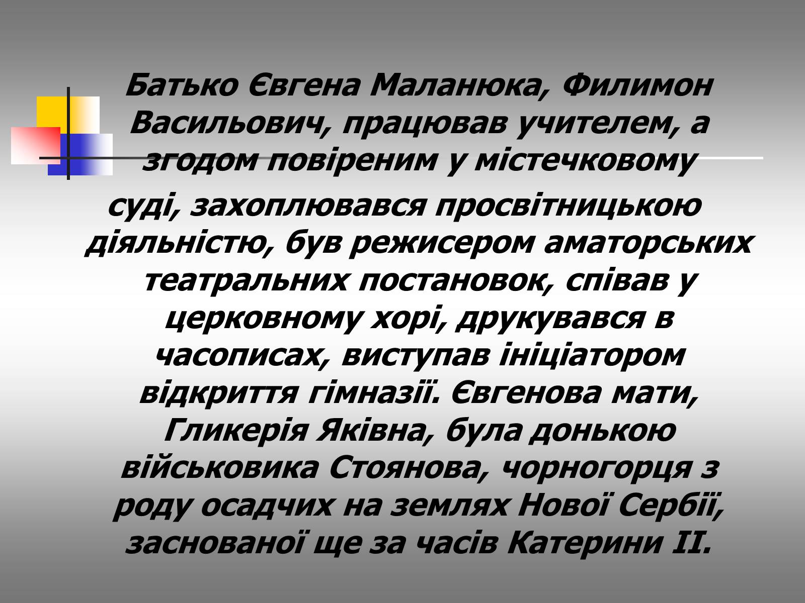 Презентація на тему «Євген Маланюк: шлях емігранта, творчість патріота» (варіант 2) - Слайд #4 Презентація на тему «Євген Маланюк: шлях емігранта, творчість патріота» (варіант 2) - Слайд #4