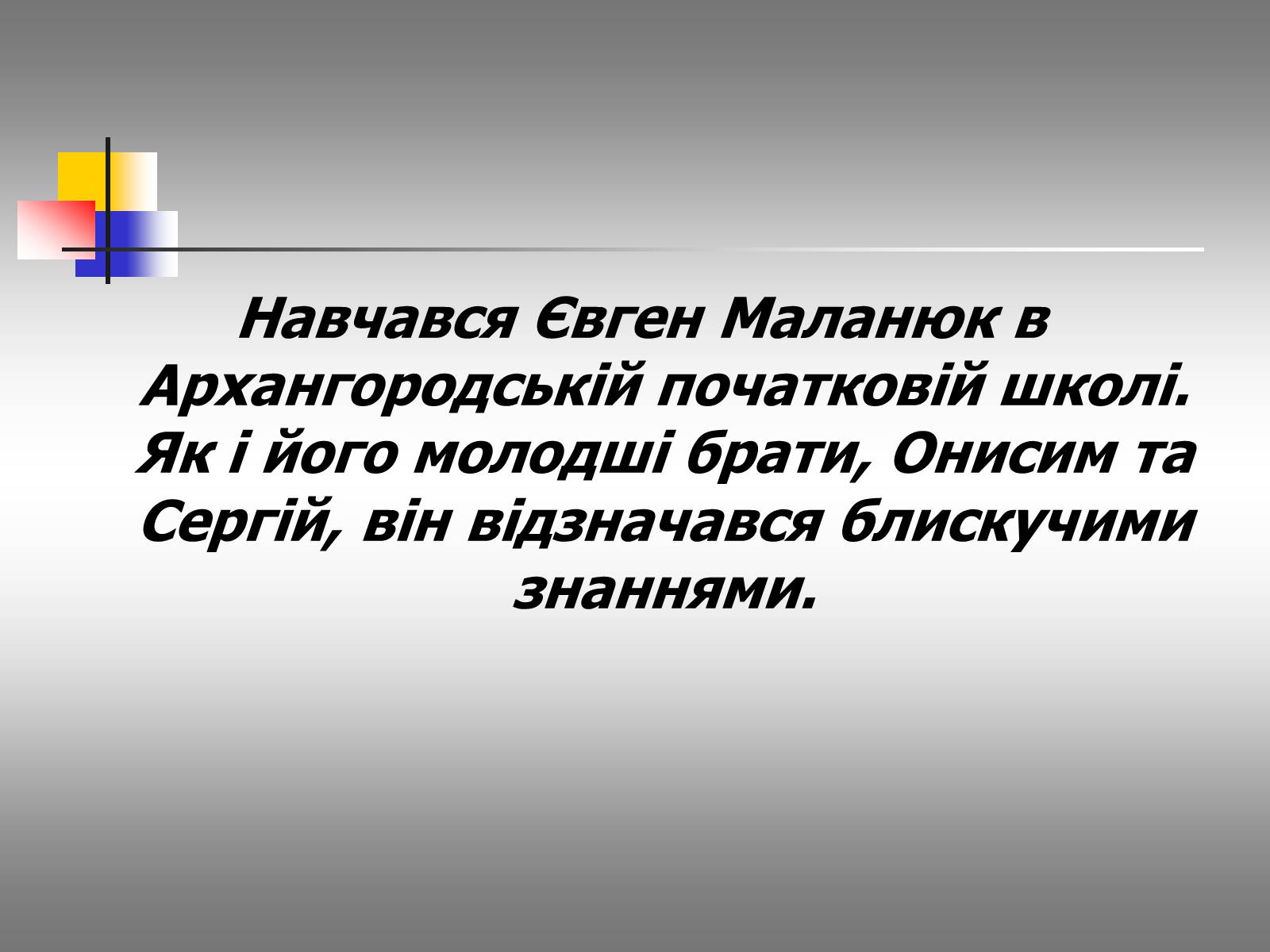 Презентація на тему «Євген Маланюк: шлях емігранта, творчість патріота» (варіант 2) - Слайд #5 Презентація на тему «Євген Маланюк: шлях емігранта, творчість патріота» (варіант 2) - Слайд #5