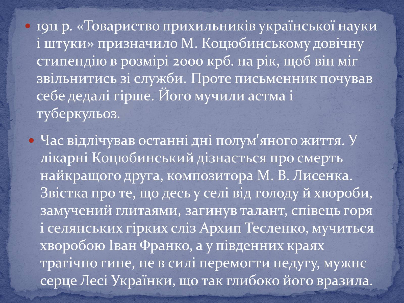 Презентація на тему «Коцюбинський Михайло Михайлович» (варіант 2) - Слайд #8 Презентація на тему «Коцюбинський Михайло Михайлович» (варіант 2) - Слайд #8