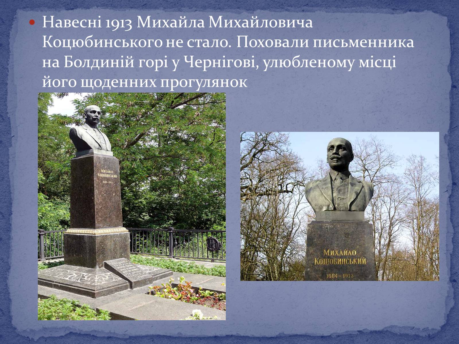 Презентація на тему «Коцюбинський Михайло Михайлович» (варіант 2) - Слайд #9 Презентація на тему «Коцюбинський Михайло Михайлович» (варіант 2) - Слайд #9