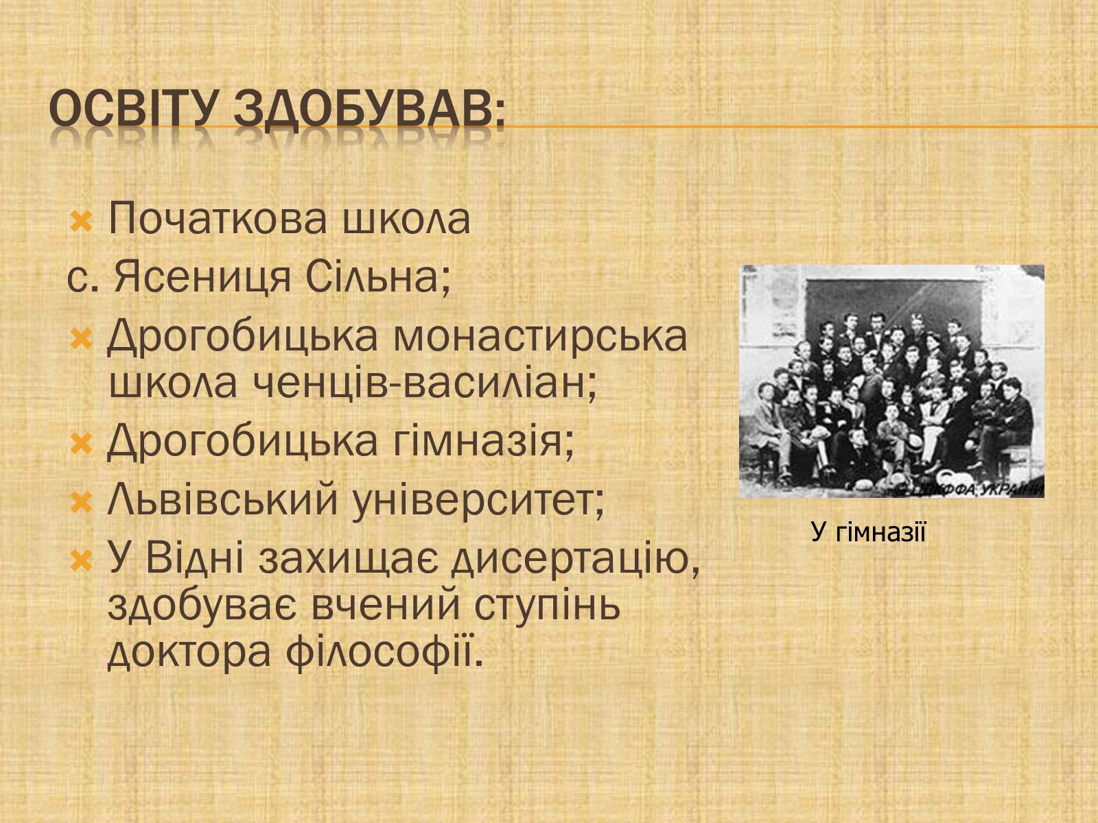 Презентація на тему «Іван Франко» (варіант 17) - Слайд #4 Презентація на тему «Іван Франко» (варіант 17) - Слайд #4