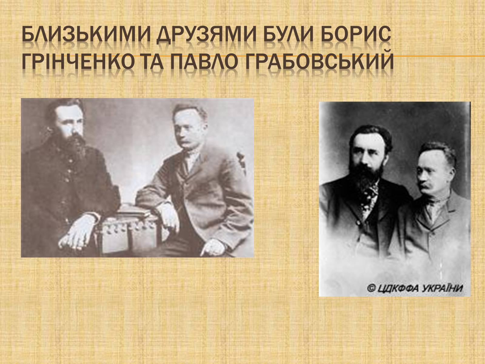 Презентація на тему «Іван Франко» (варіант 17) - Слайд #7 Презентація на тему «Іван Франко» (варіант 17) - Слайд #7