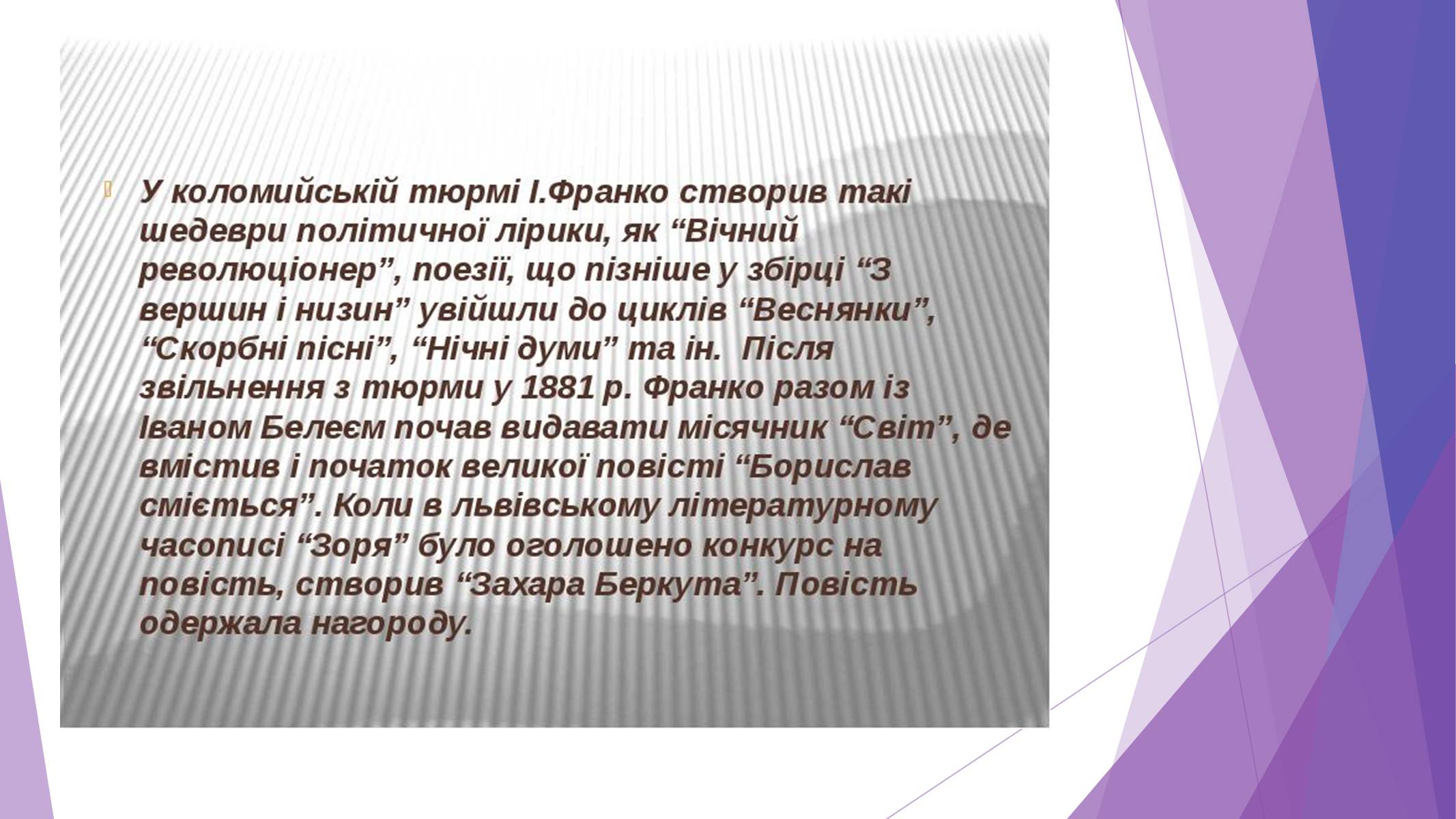 Презентація на тему «Іван Якович Франко» (варіант 10) - Слайд #10 Презентація на тему «Іван Якович Франко» (варіант 10) - Слайд #10