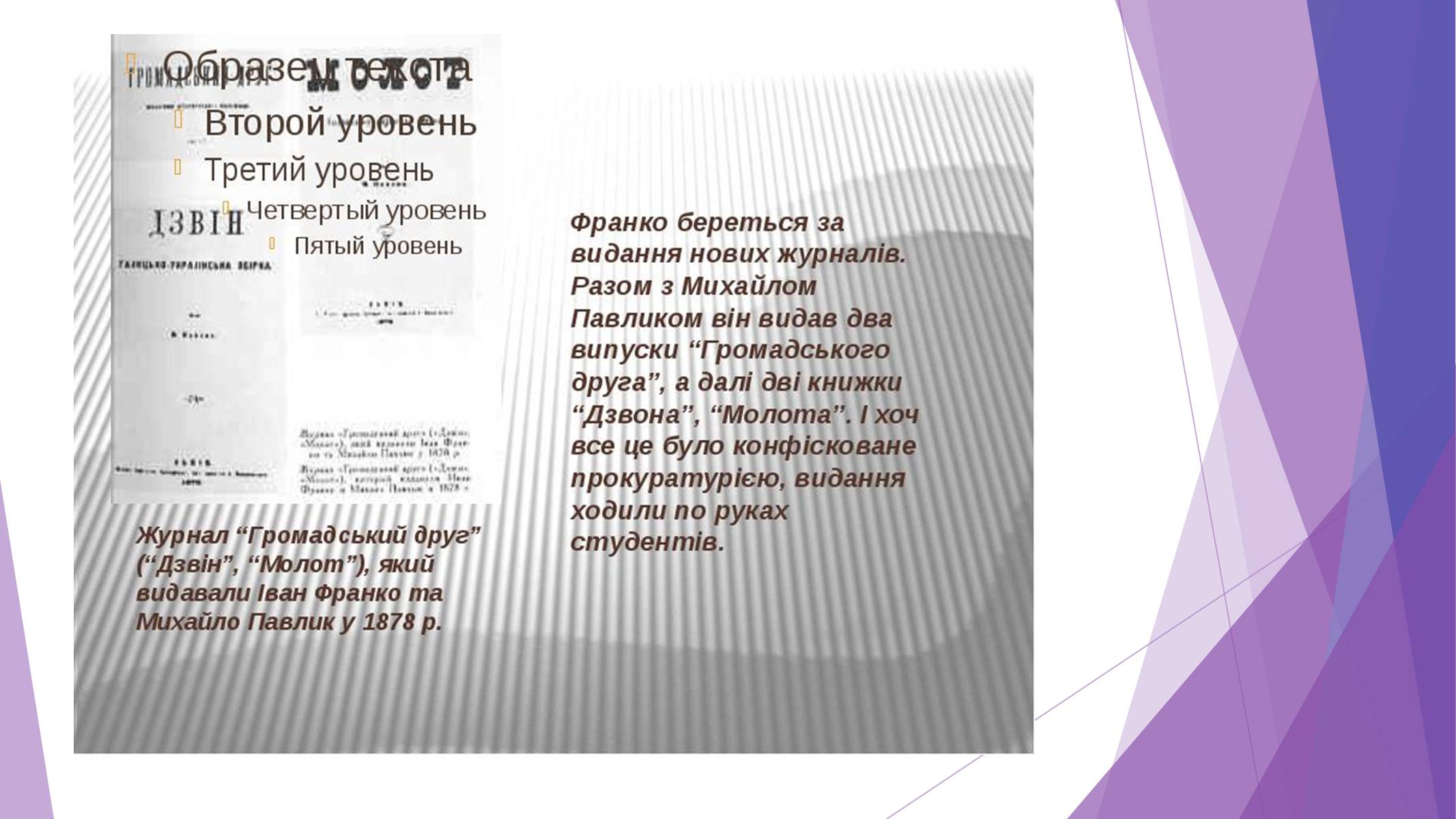 Презентація на тему «Іван Якович Франко» (варіант 10) - Слайд #11 Презентація на тему «Іван Якович Франко» (варіант 10) - Слайд #11