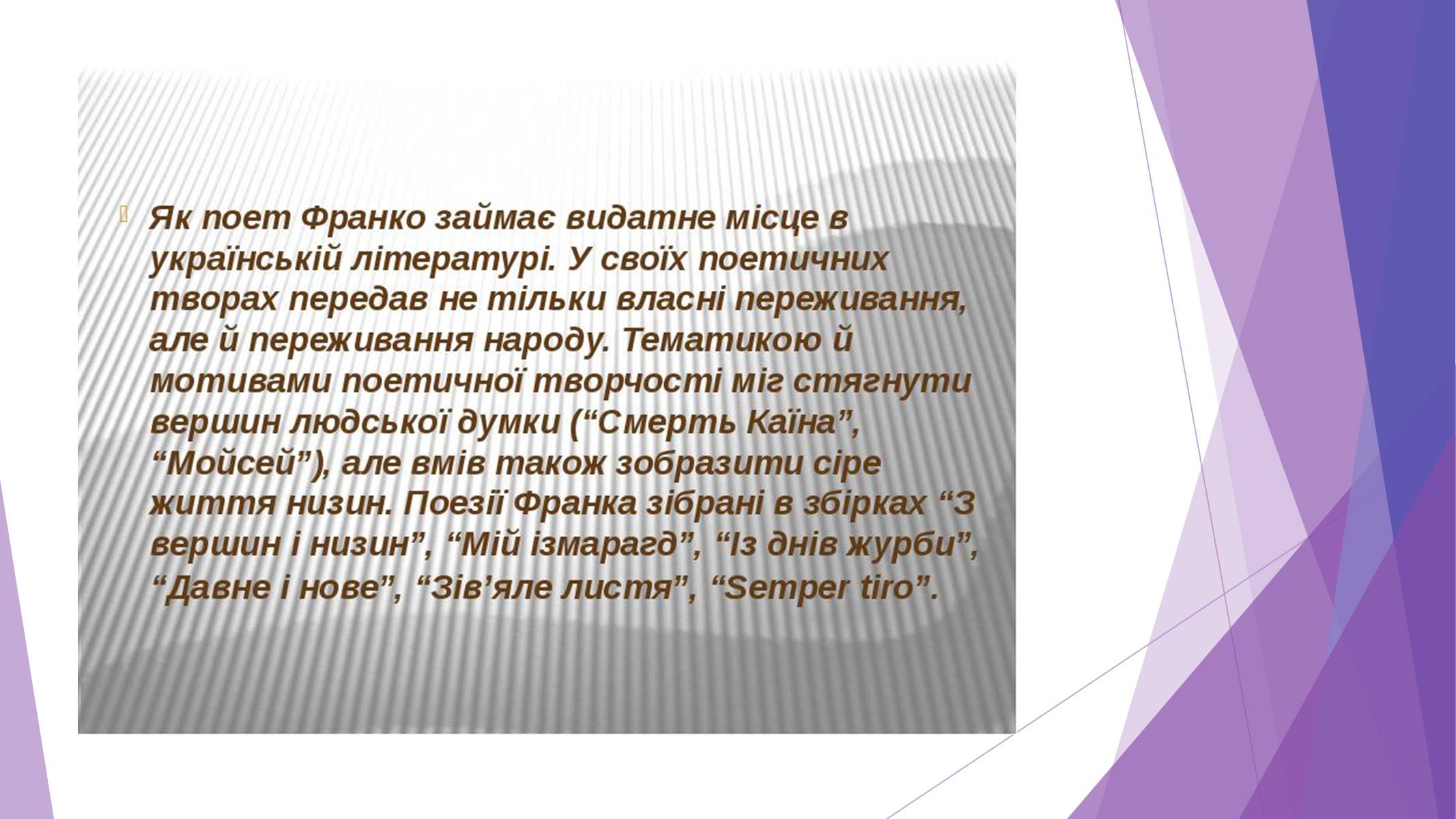 Презентація на тему «Іван Якович Франко» (варіант 10) - Слайд #13 Презентація на тему «Іван Якович Франко» (варіант 10) - Слайд #13