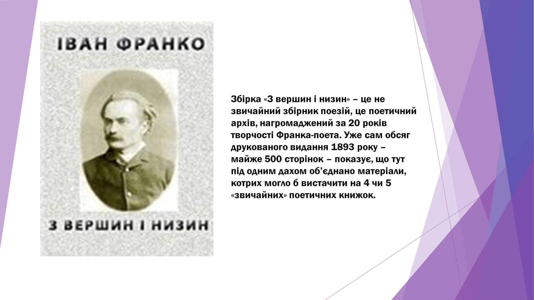 Презентація на тему «Іван Якович Франко» (варіант 10) - Слайд #2 Презентація на тему «Іван Якович Франко» (варіант 10) - Слайд #2
