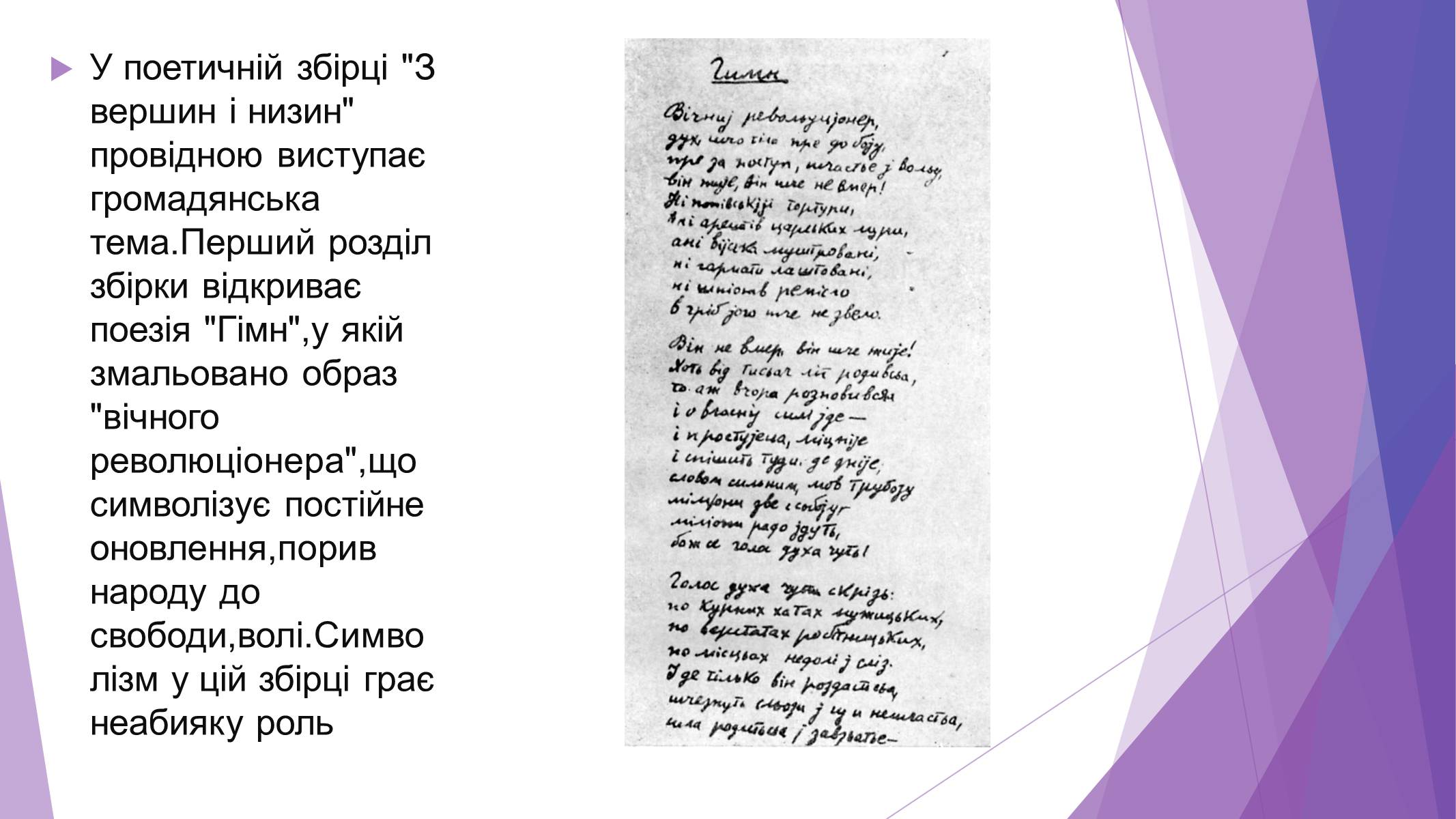Презентація на тему «Іван Якович Франко» (варіант 10) - Слайд #4 Презентація на тему «Іван Якович Франко» (варіант 10) - Слайд #4