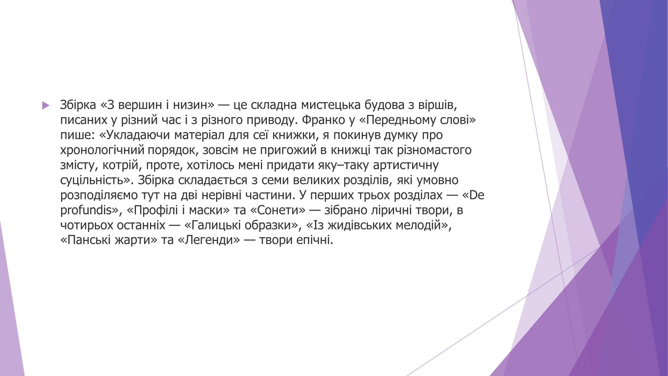 Презентація на тему «Іван Якович Франко» (варіант 10) - Слайд #7 Презентація на тему «Іван Якович Франко» (варіант 10) - Слайд #7