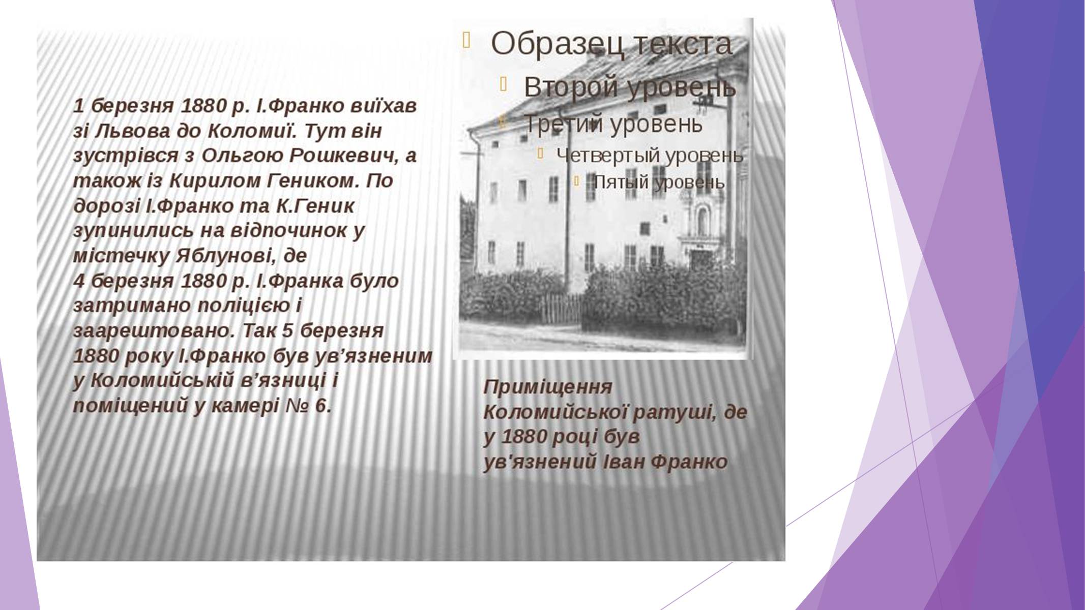 Презентація на тему «Іван Якович Франко» (варіант 10) - Слайд #9 Презентація на тему «Іван Якович Франко» (варіант 10) - Слайд #9