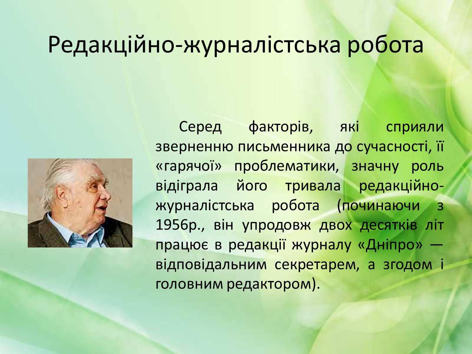Презентація на тему «Юрій Мушкетик» (варіант 1) - Слайд #7 Презентація на тему «Юрій Мушкетик» (варіант 1) - Слайд #7