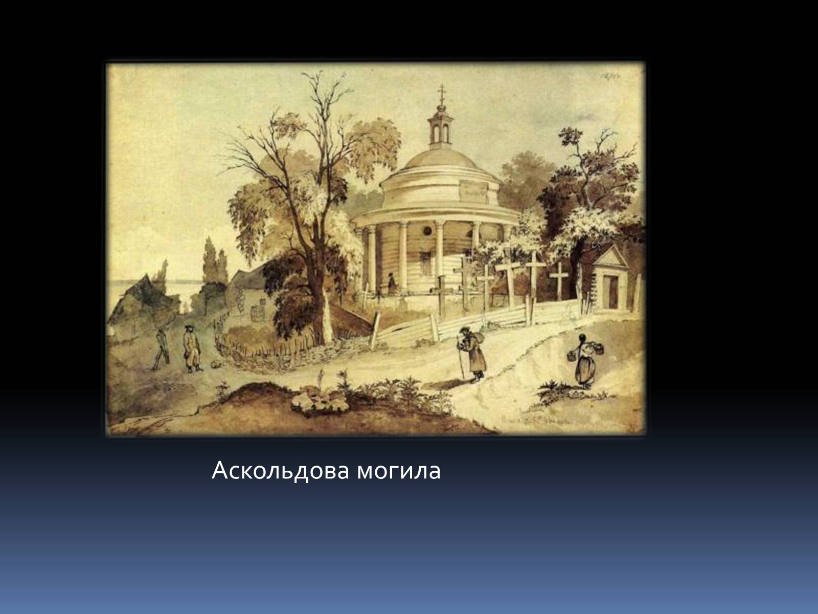 Презентація на тему «Тарас Григорович Шевченко» (варіант 46) - Слайд #10 Презентація на тему «Тарас Григорович Шевченко» (варіант 46) - Слайд #10