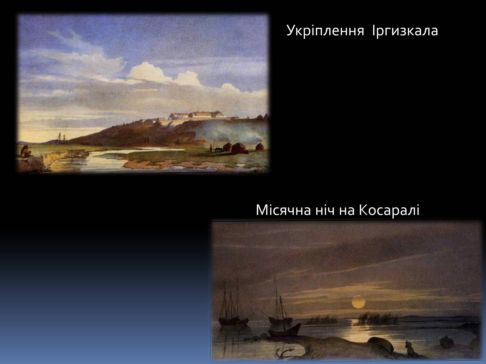 Презентація на тему «Тарас Григорович Шевченко» (варіант 46) - Слайд #11 Презентація на тему «Тарас Григорович Шевченко» (варіант 46) - Слайд #11