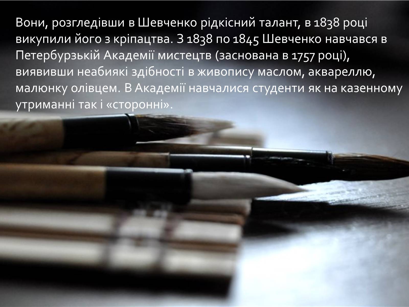 Презентація на тему «Тарас Григорович Шевченко» (варіант 46) - Слайд #5 Презентація на тему «Тарас Григорович Шевченко» (варіант 46) - Слайд #5