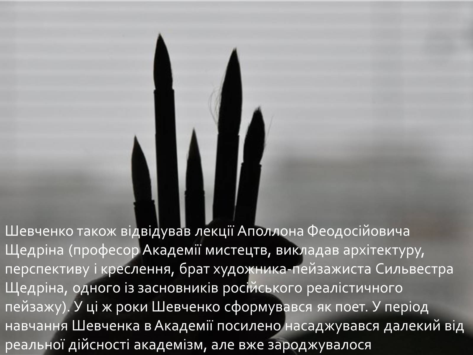 Презентація на тему «Тарас Григорович Шевченко» (варіант 46) - Слайд #7 Презентація на тему «Тарас Григорович Шевченко» (варіант 46) - Слайд #7
