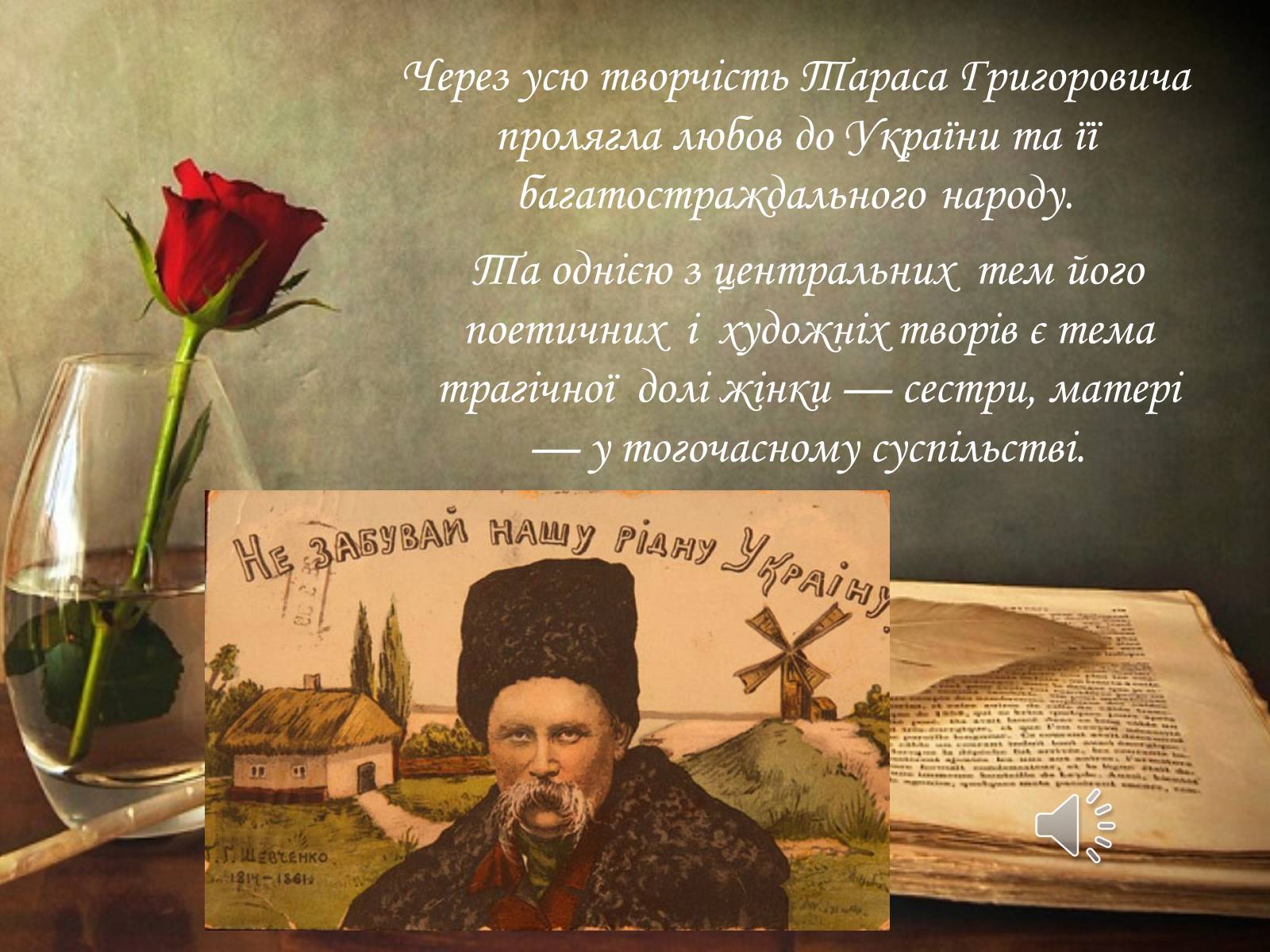 Презентація на тему «Сучасну українську культуру важко уявити без творчої спадщини Кобзаря» - Слайд #3 Презентація на тему «Сучасну українську культуру важко уявити без творчої спадщини Кобзаря» - Слайд #3