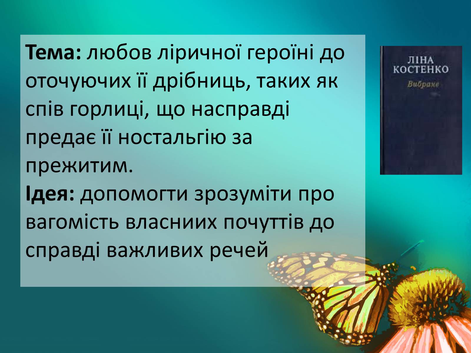 Презентація на тему «Ліна Костенко» (варіант 17) - Слайд #3 Презентація на тему «Ліна Костенко» (варіант 17) - Слайд #3