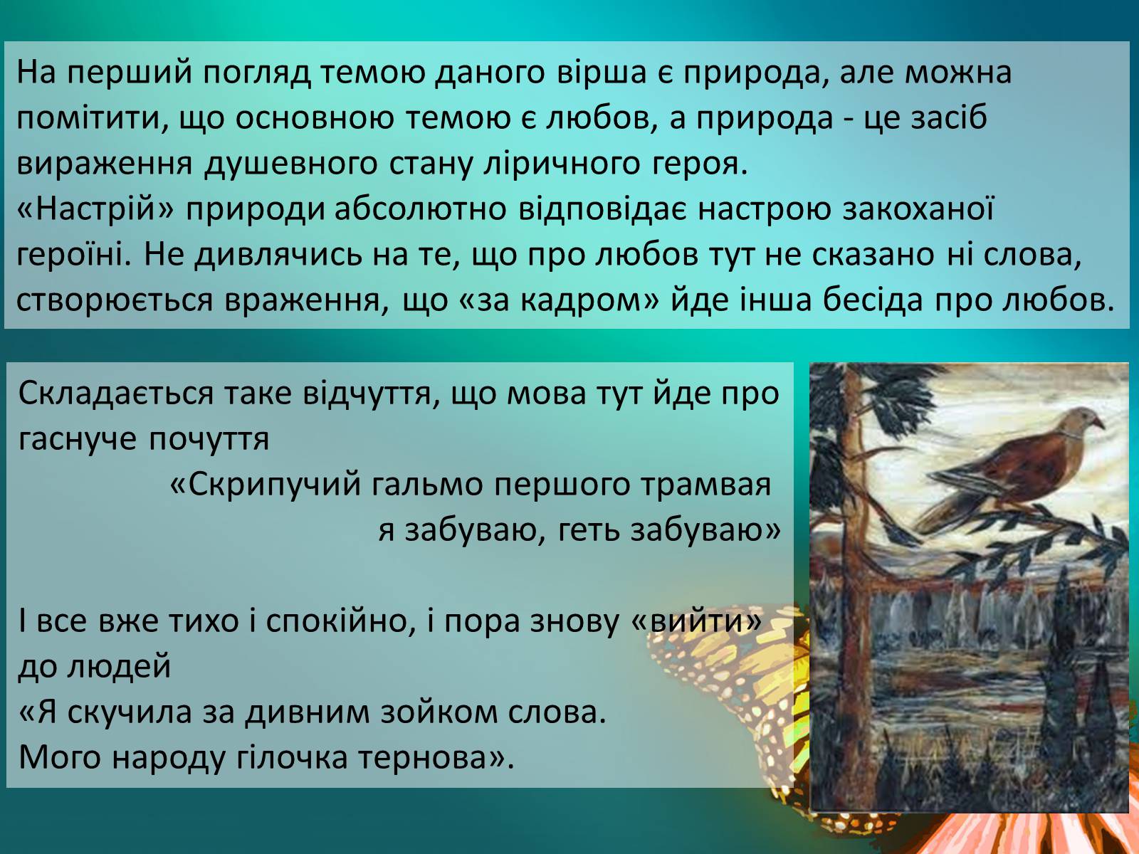 Презентація на тему «Ліна Костенко» (варіант 17) - Слайд #5 Презентація на тему «Ліна Костенко» (варіант 17) - Слайд #5