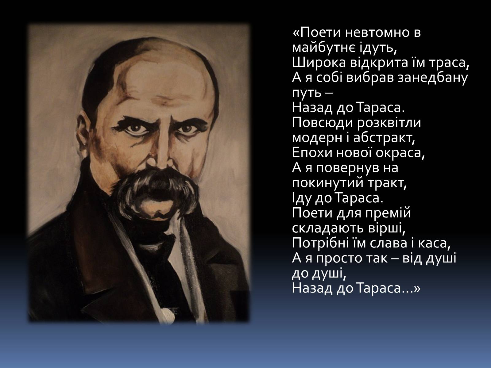 Презентація на тему «Поет національної честі» - Слайд #2 Презентація на тему «Поет національної честі» - Слайд #2